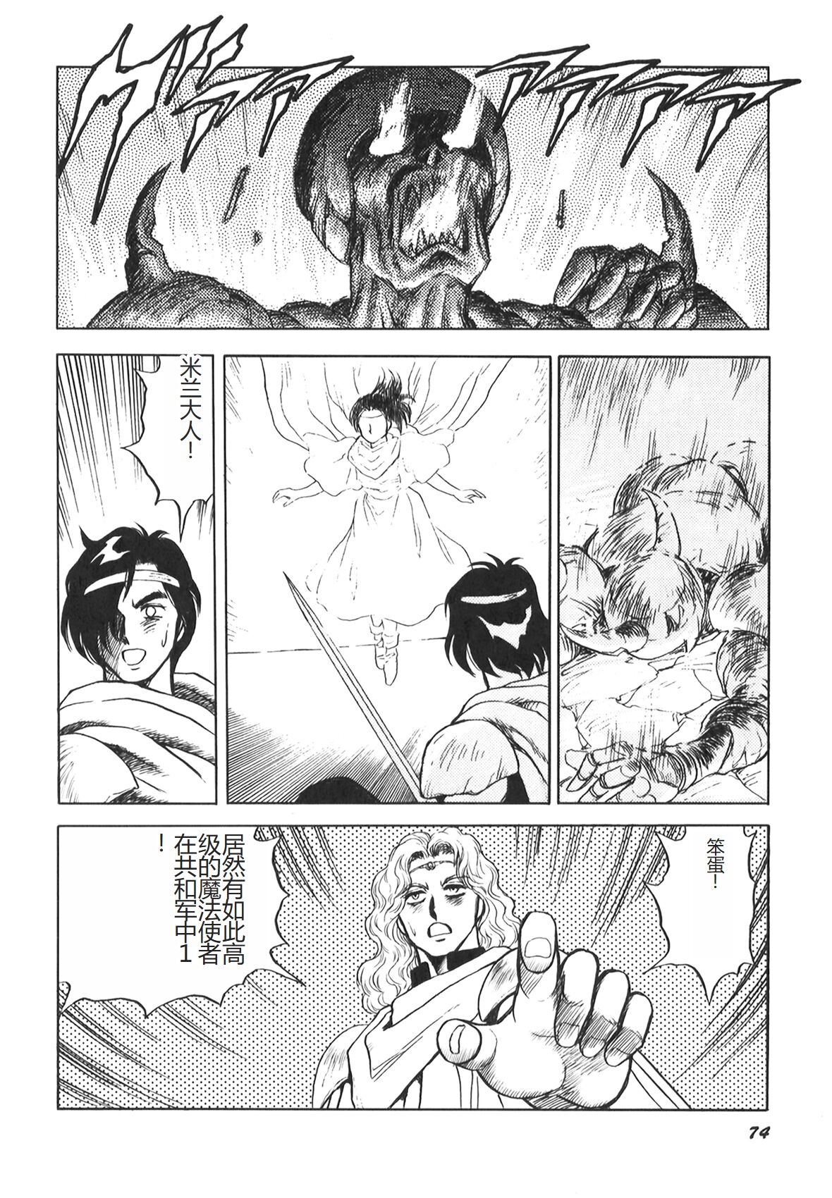 Dorei Senshi Maya II - Page 76