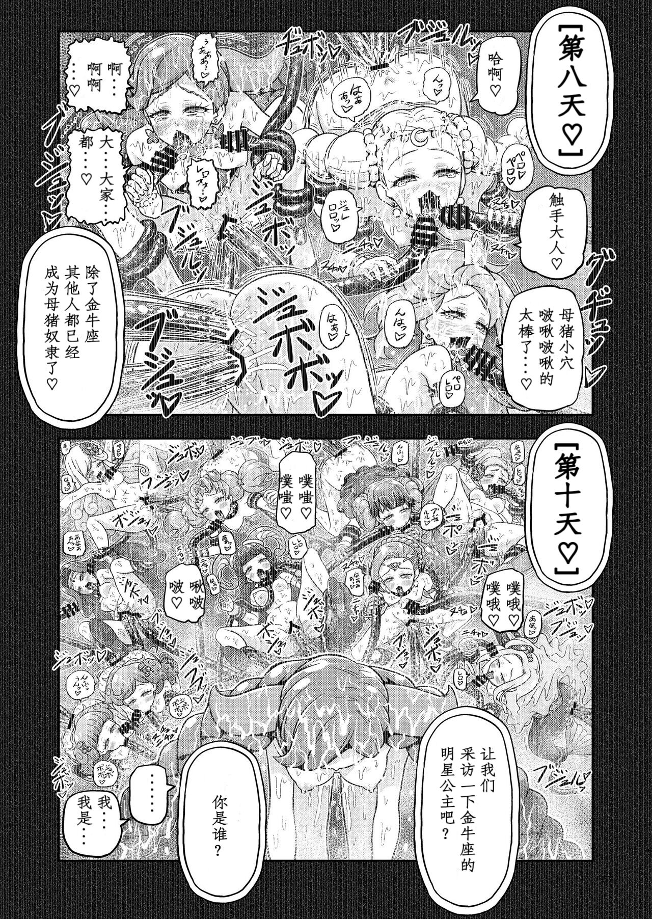 Hoshi Asobi 2 - Page 17