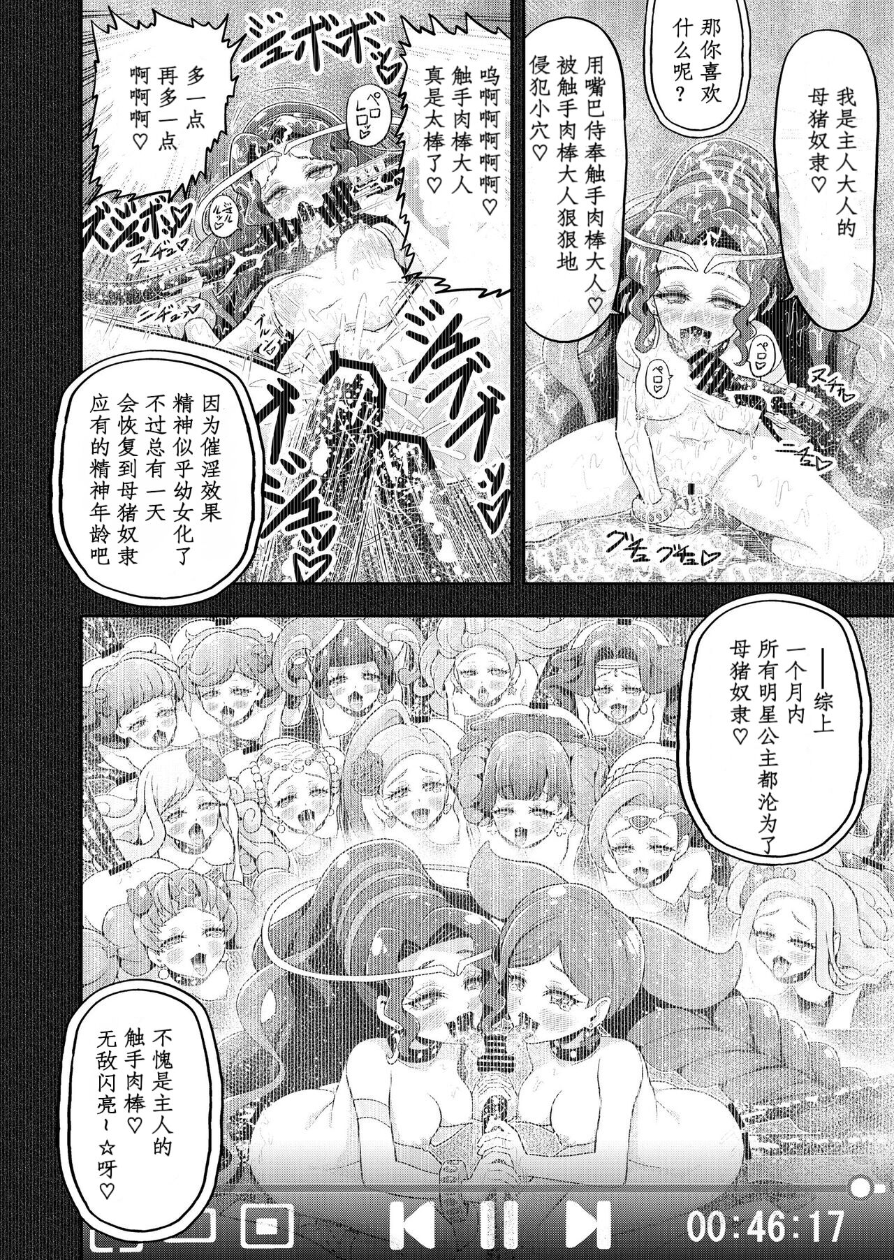 Hoshi Asobi 2 - Page 20