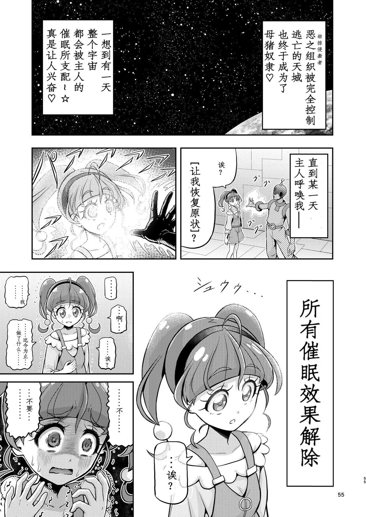 Hoshi Asobi 2 - Page 5