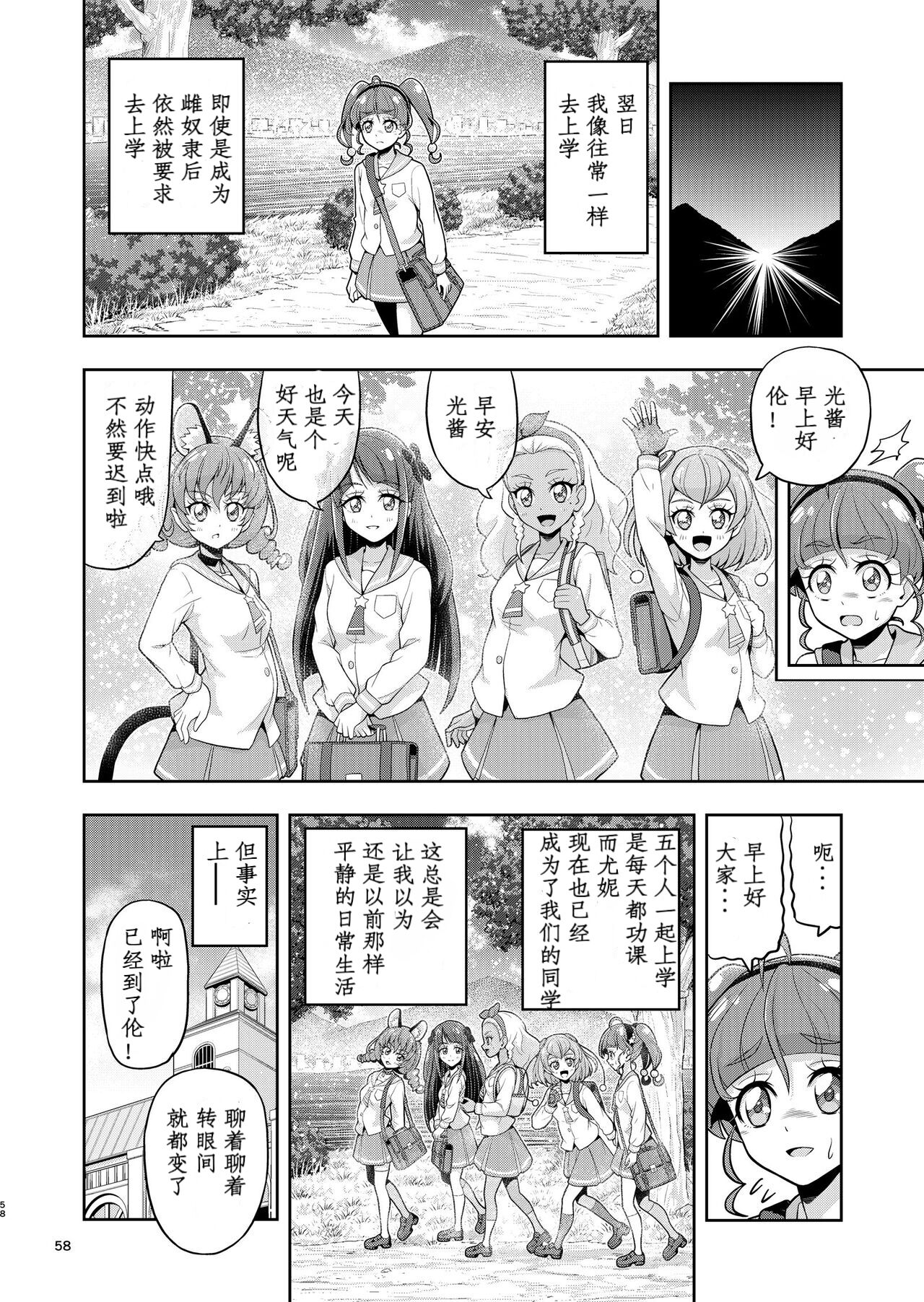 Hoshi Asobi 2 - Page 8