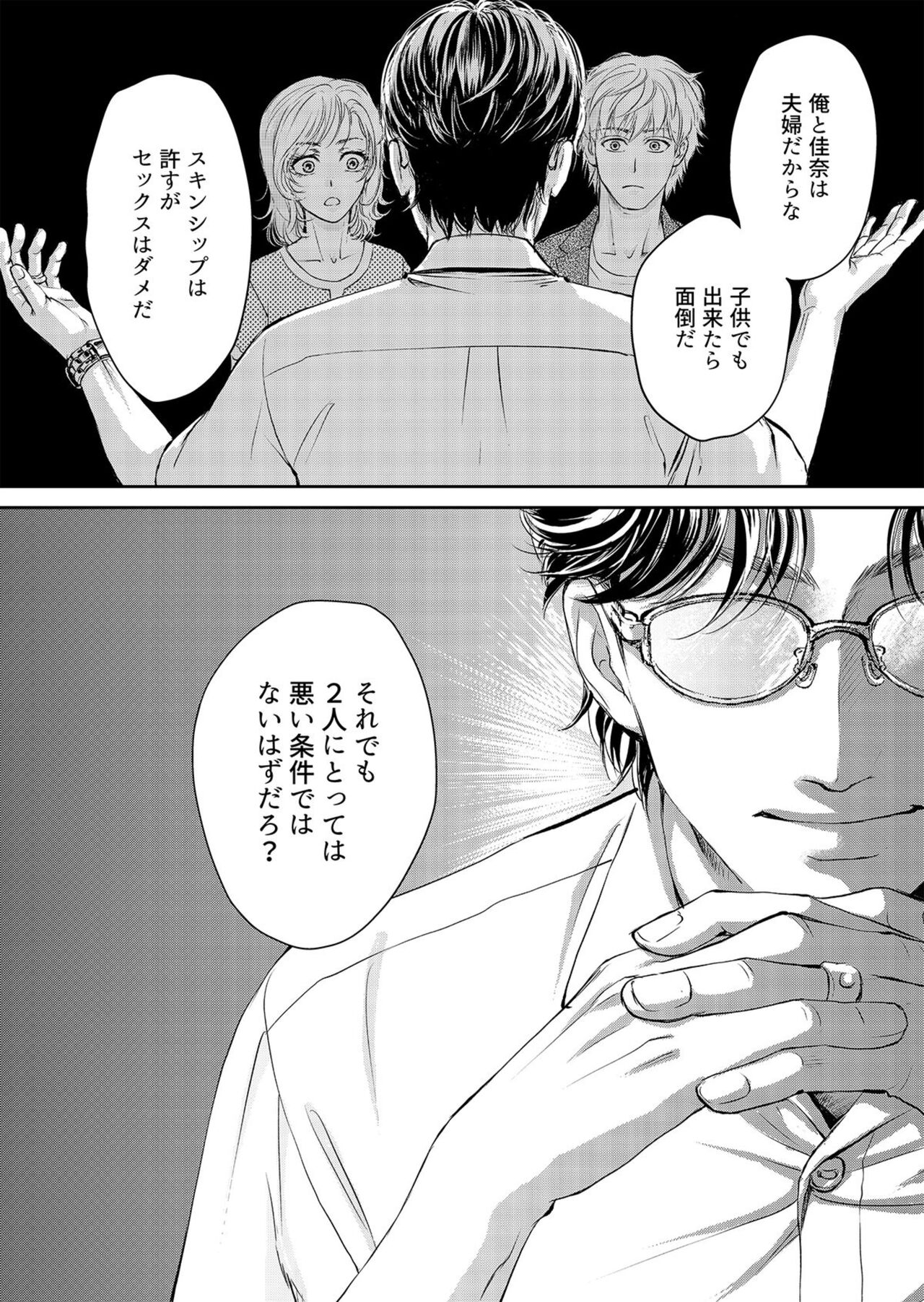Otto, Watashi, Kareshi. ~ Ibitsu na Kyoudou Seikatsu 1-2 - Page 69