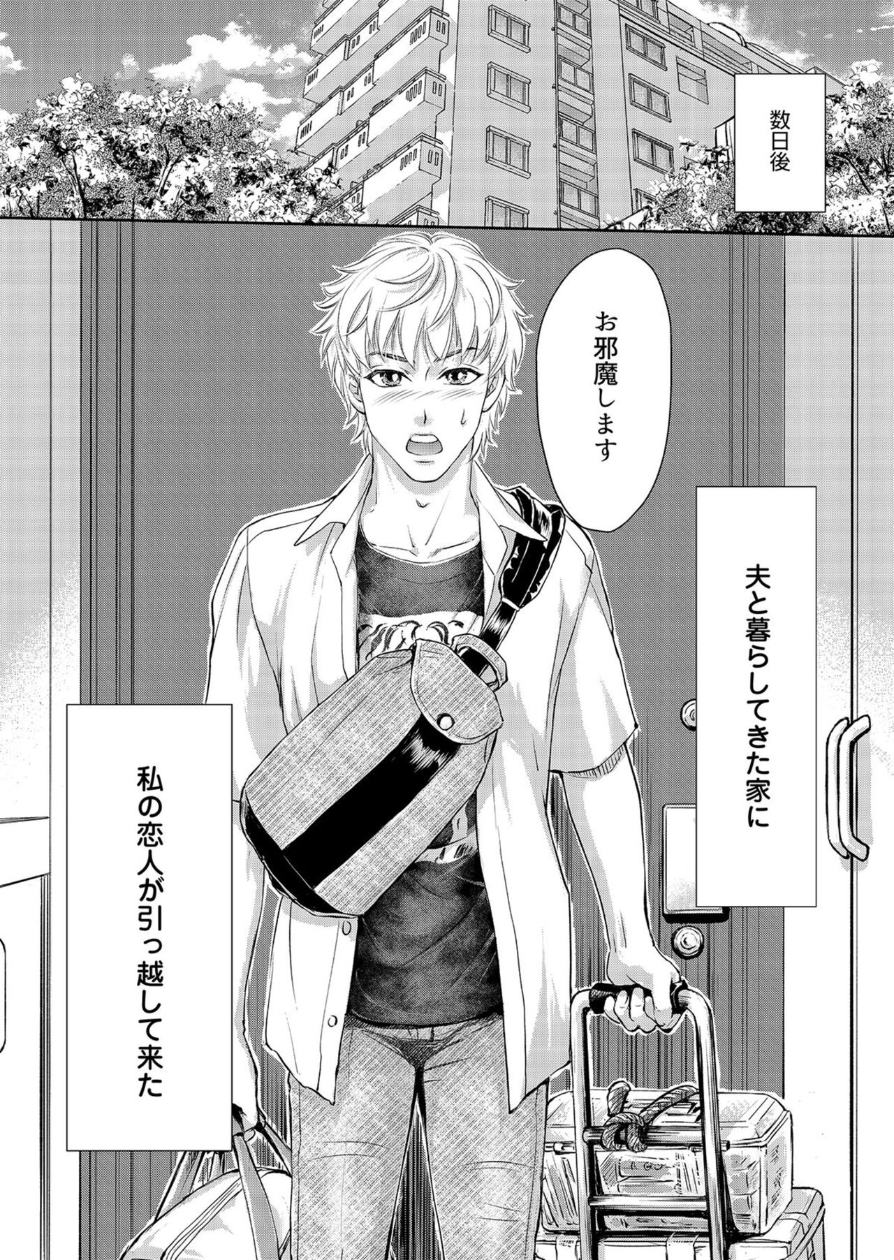 Otto, Watashi, Kareshi. ~ Ibitsu na Kyoudou Seikatsu 1-2 - Page 72