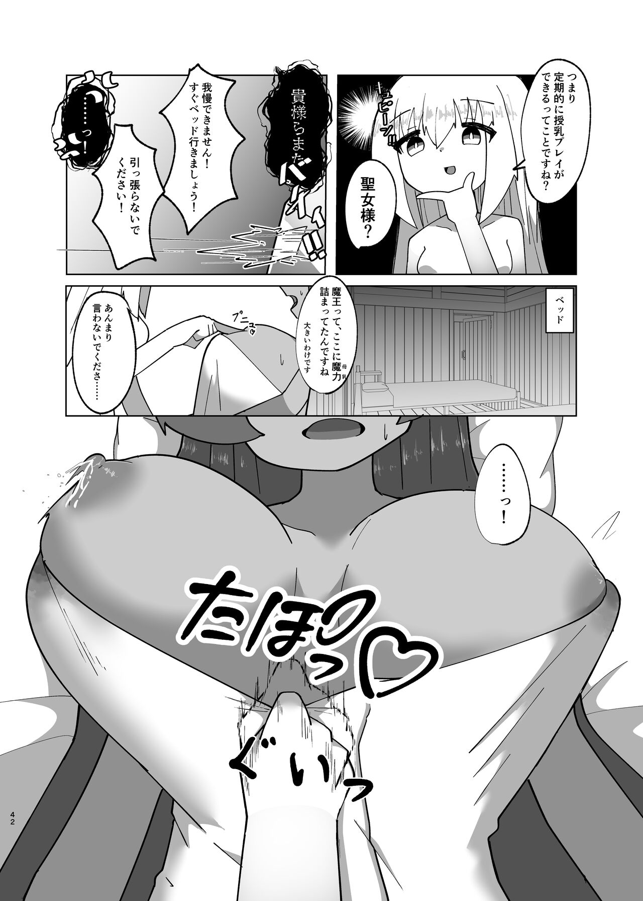 Yuusha ga Maou ni Hyoui Suru Hanashi - Page 40