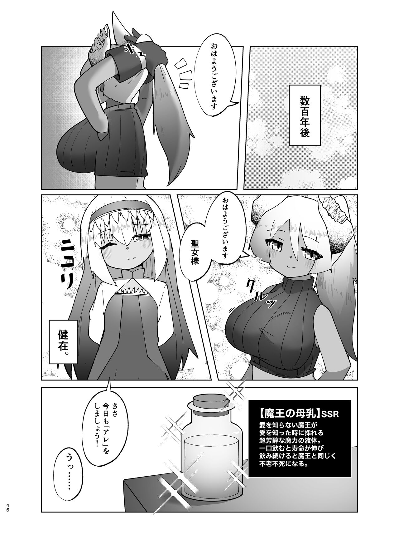 Yuusha ga Maou ni Hyoui Suru Hanashi - Page 44