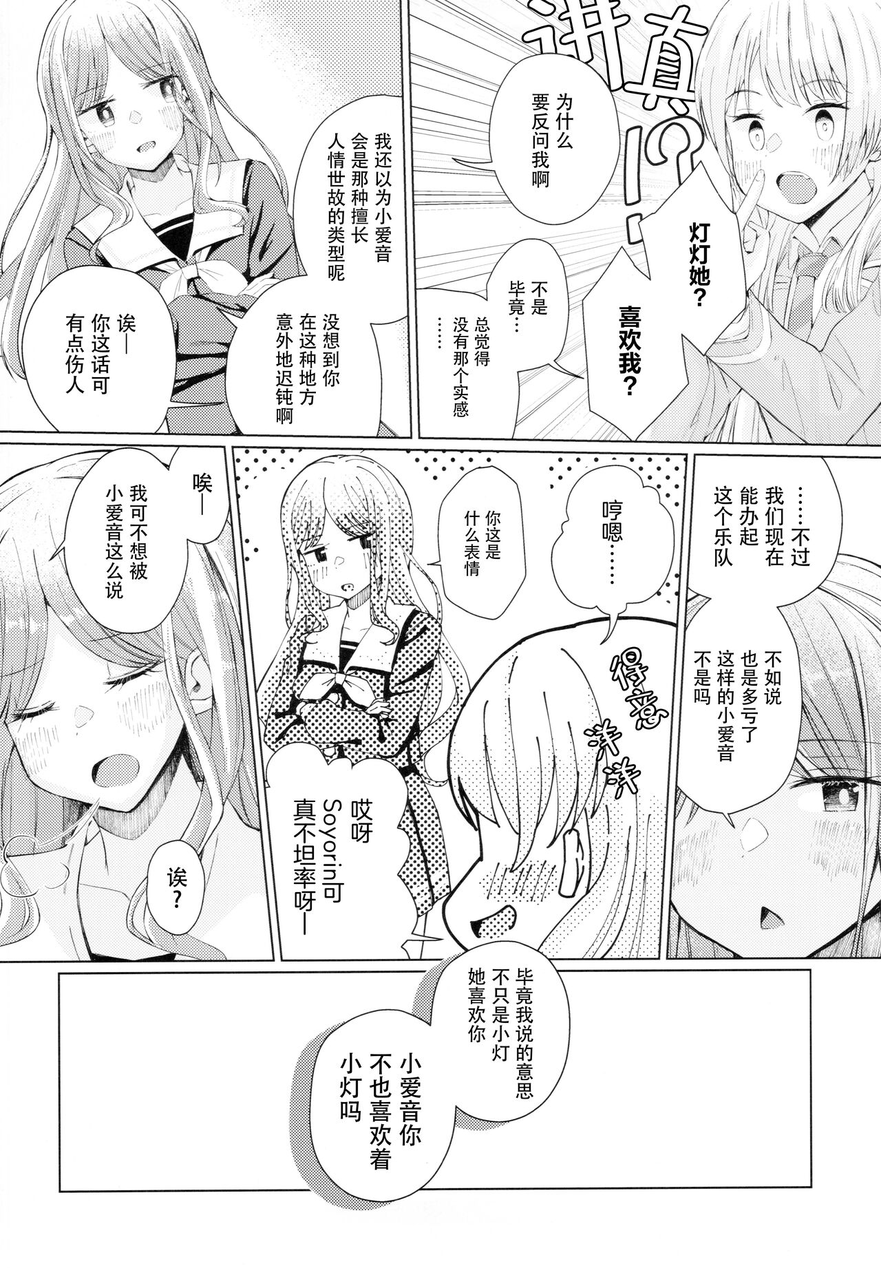 Nakayoshi no futari - Page 14