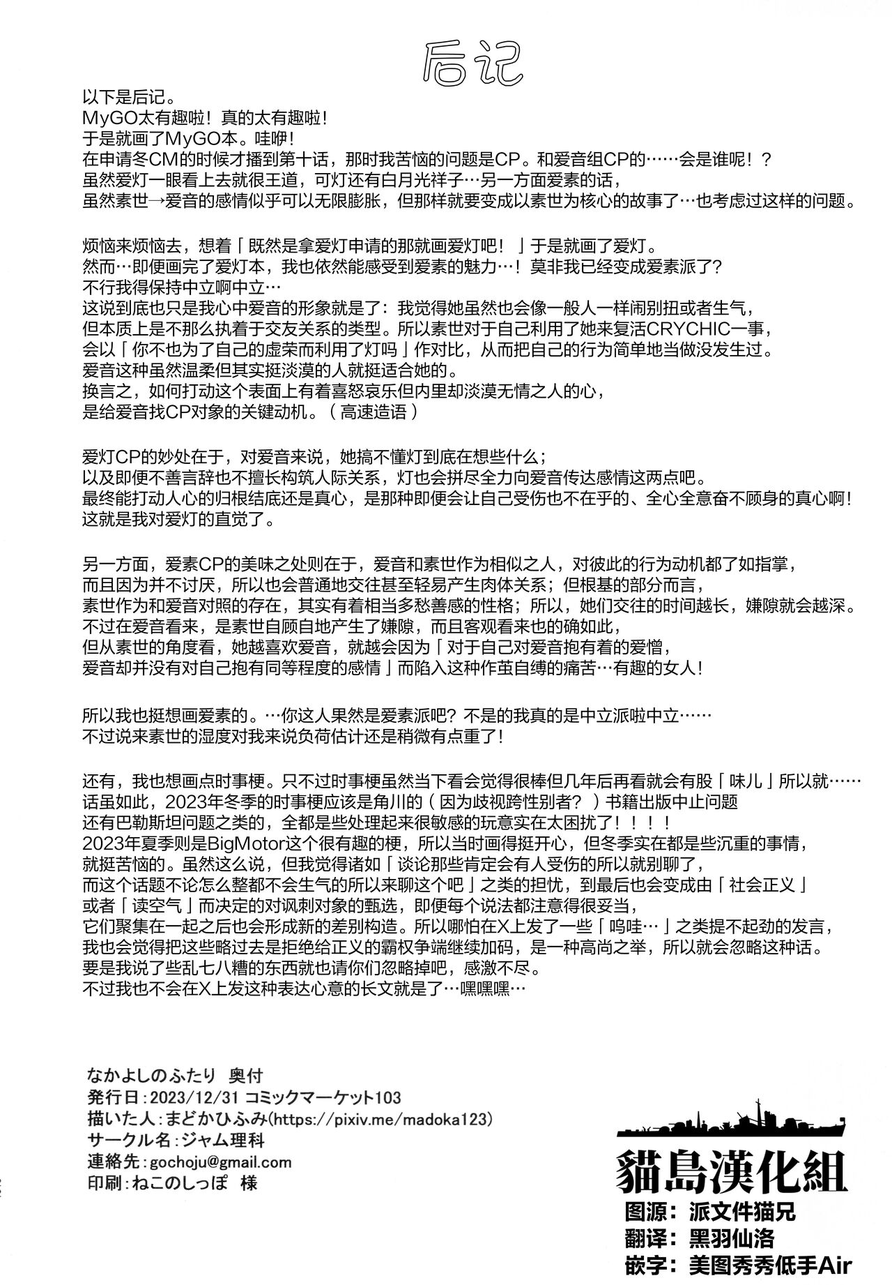 Nakayoshi no futari - Page 21