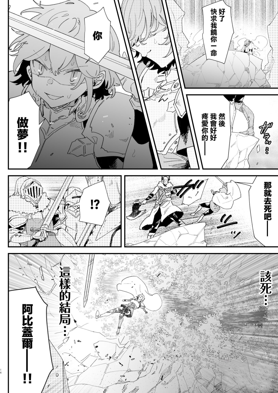 Danchou nante Daikirai desu! | 最讨厌团长了! - Page 13