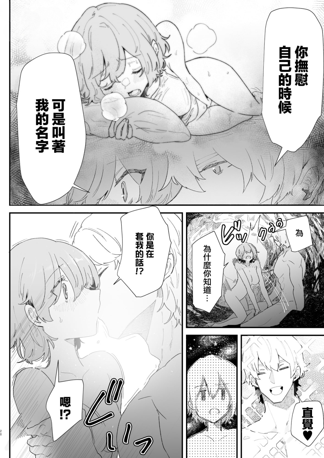Danchou nante Daikirai desu! | 最讨厌团长了! - Page 19