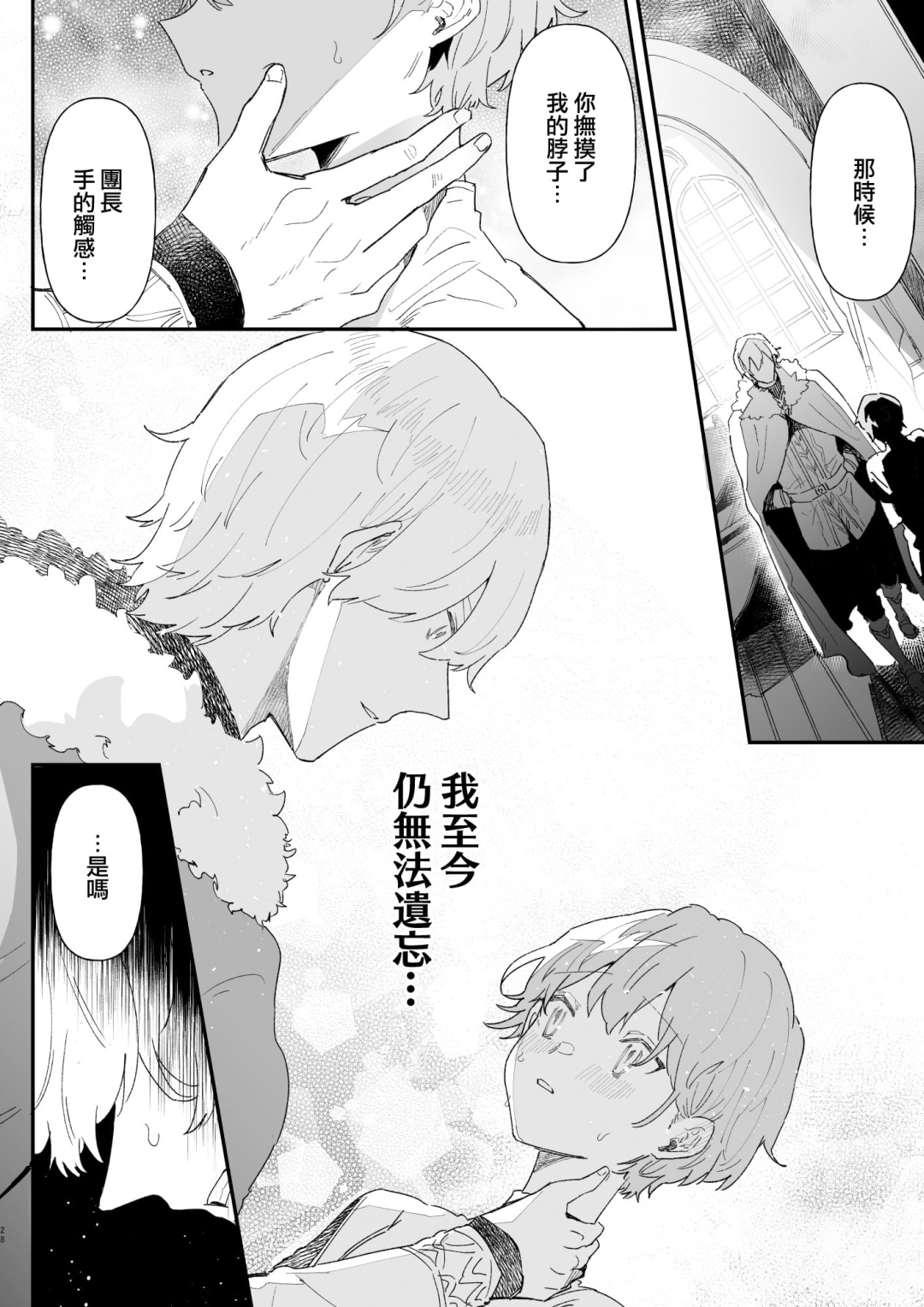 Danchou nante Daikirai desu! | 最讨厌团长了! - Page 27