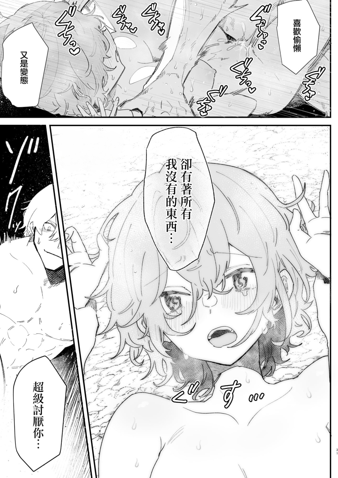 Danchou nante Daikirai desu! | 最讨厌团长了! - Page 30