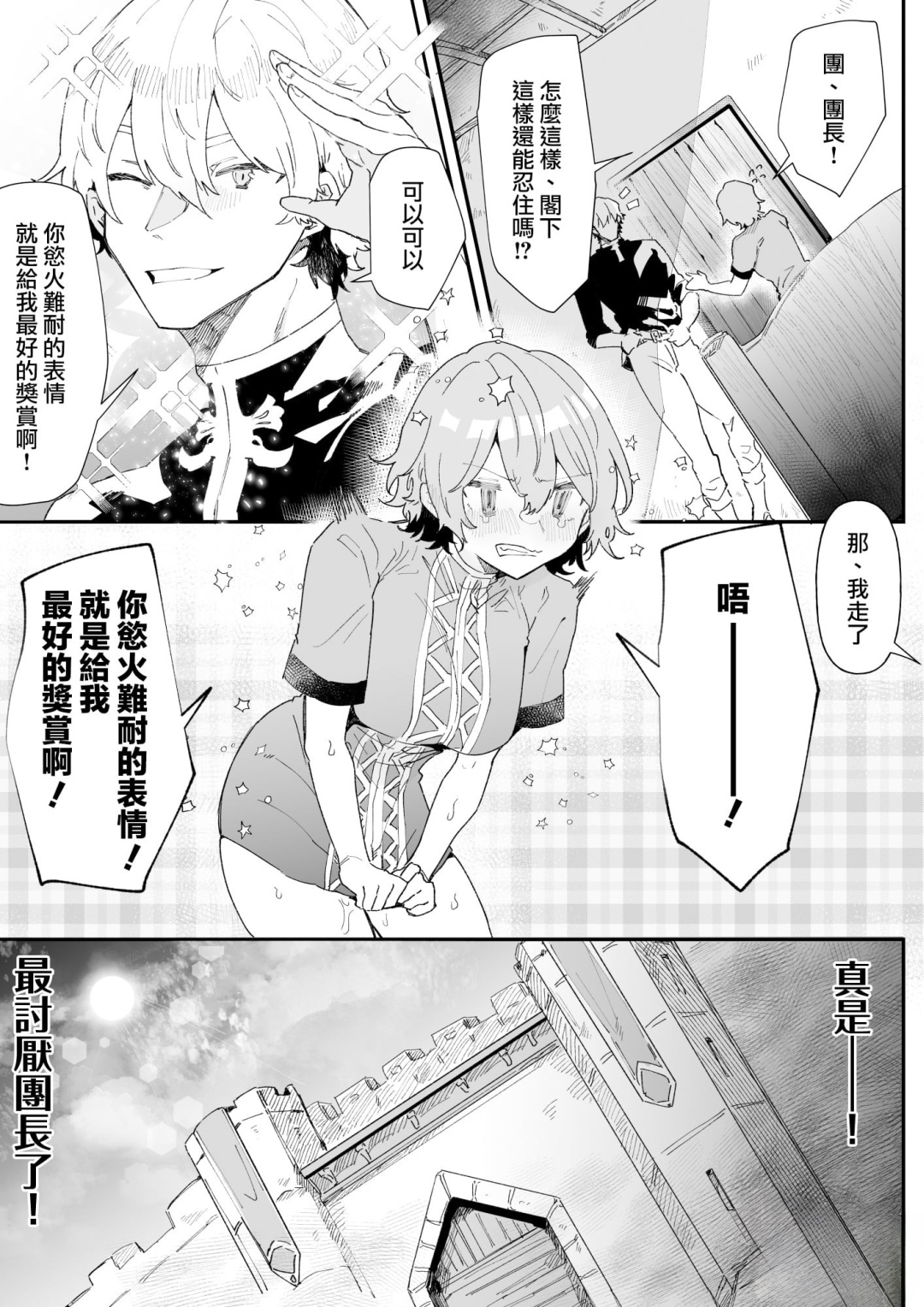 Danchou nante Daikirai desu! | 最讨厌团长了! - Page 34