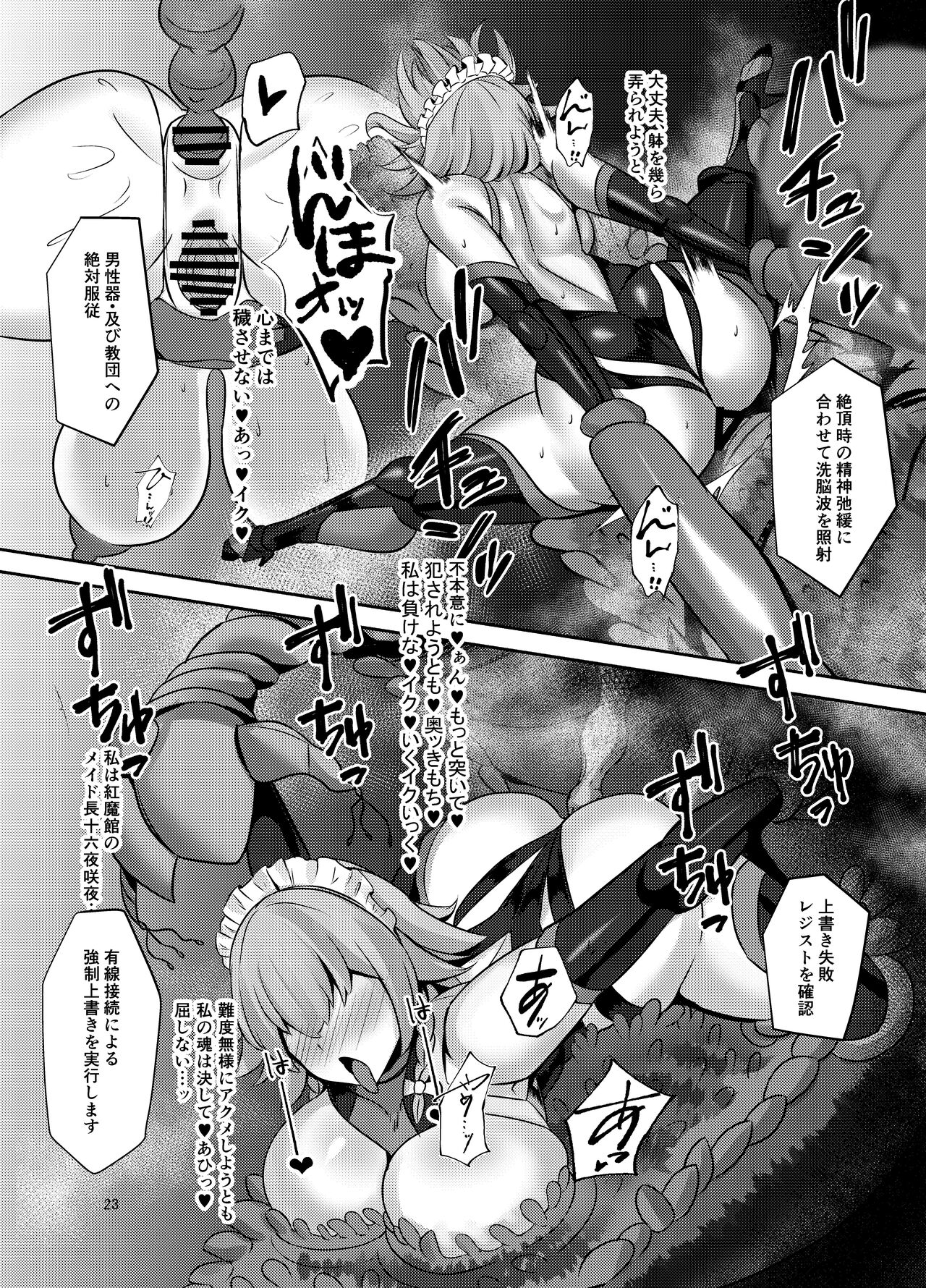 対魔使用人サクヤ - Page 13