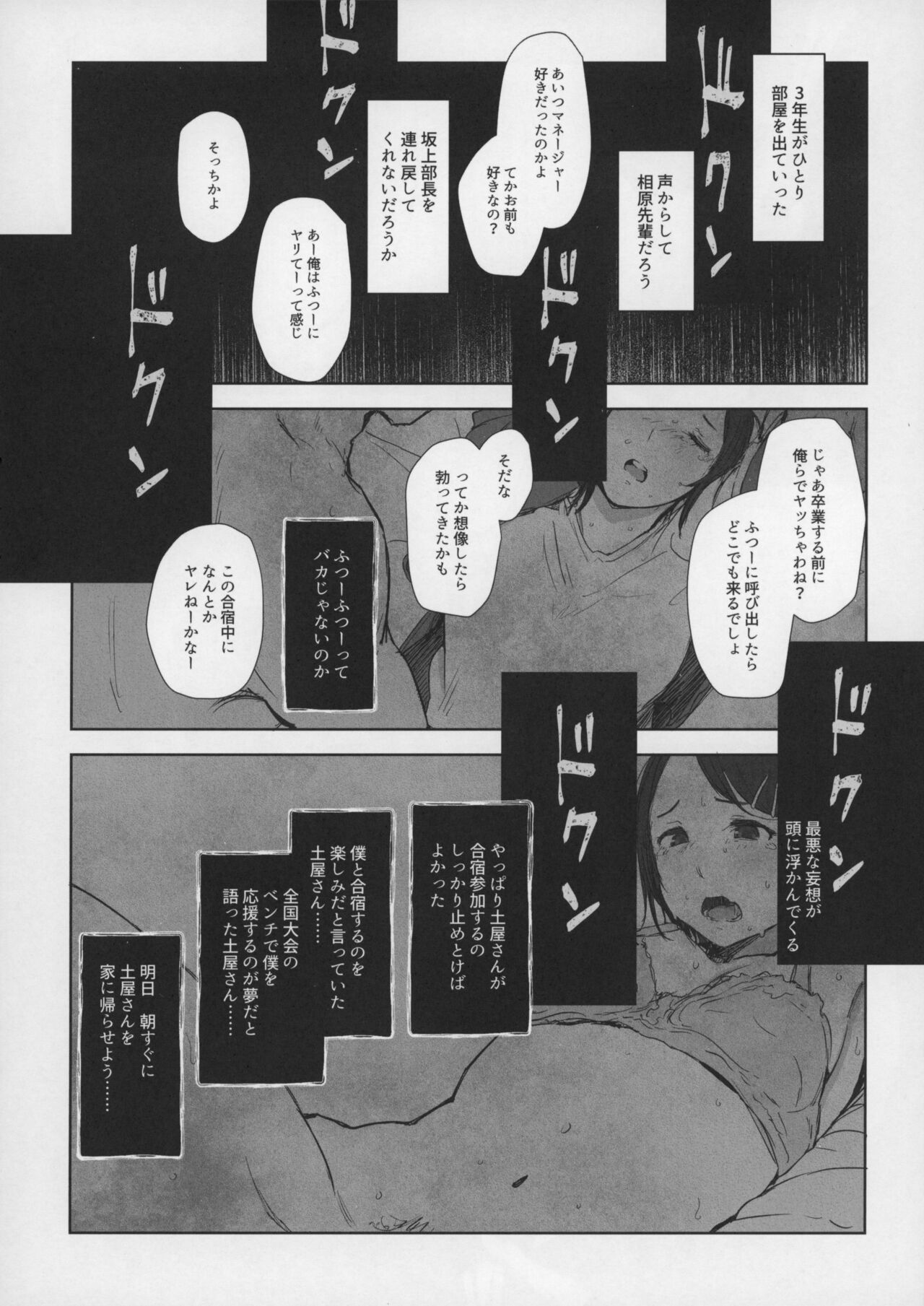 Boku no Kanojo wa Yakyuubu Manager ver. 2.0 - Page 14