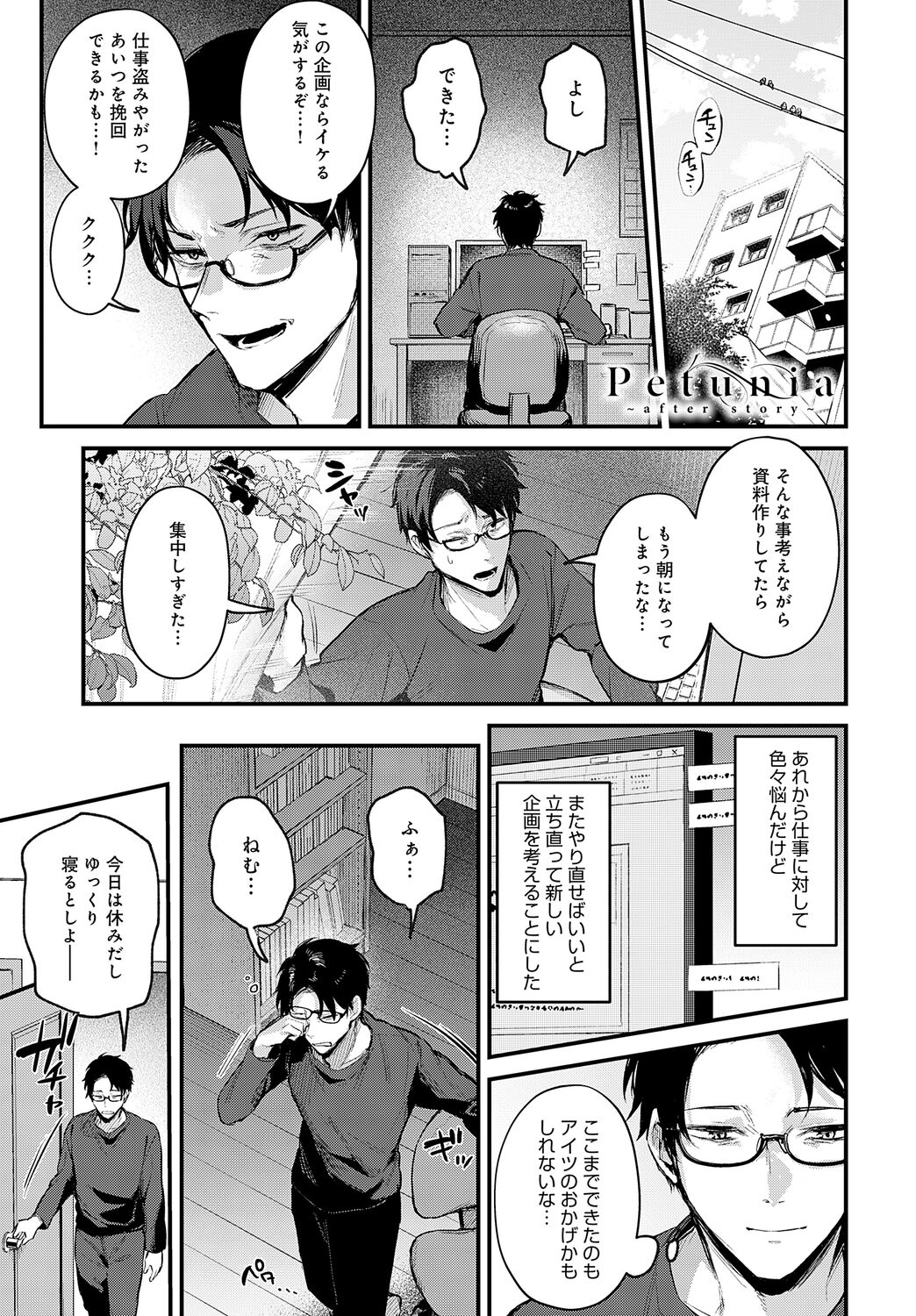 COMIC Anthurium 2023-05 - Page 11