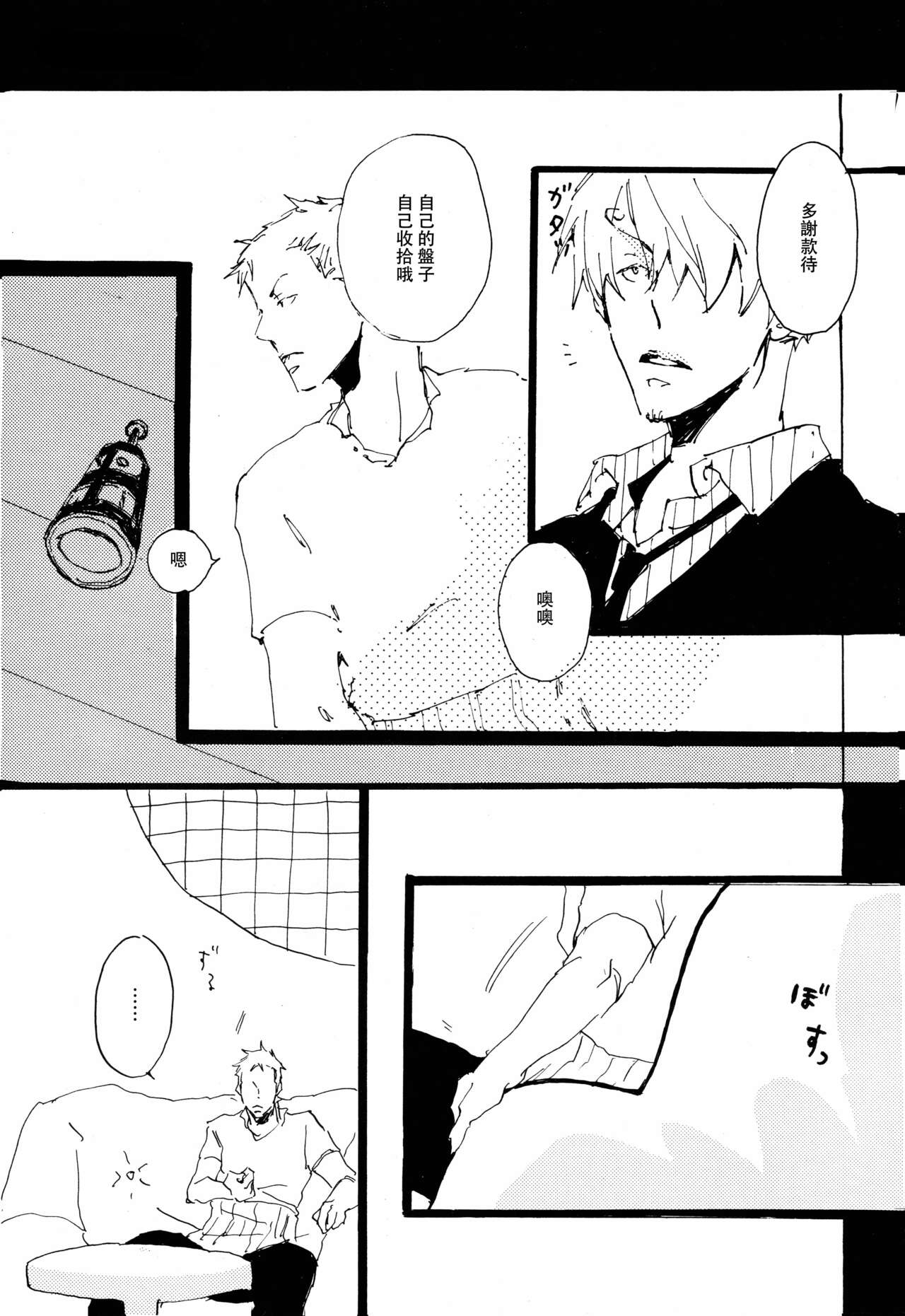 掌中缺失的纽扣 - Page 12