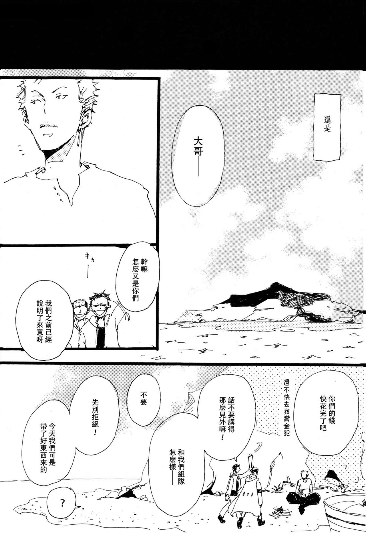 掌中缺失的纽扣 - Page 14