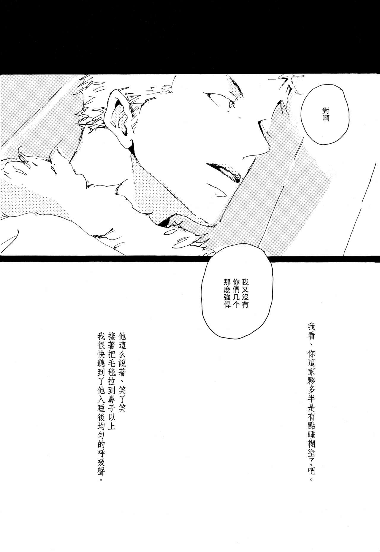 掌中缺失的纽扣 - Page 28