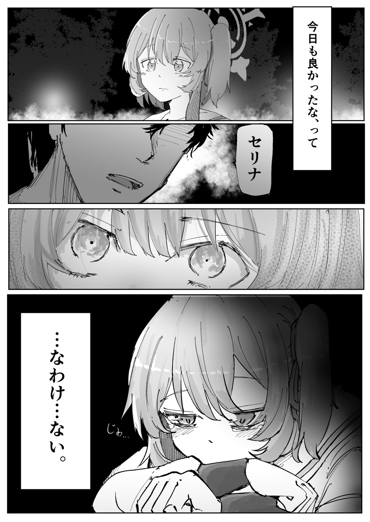 Fujiyoi - Page 19