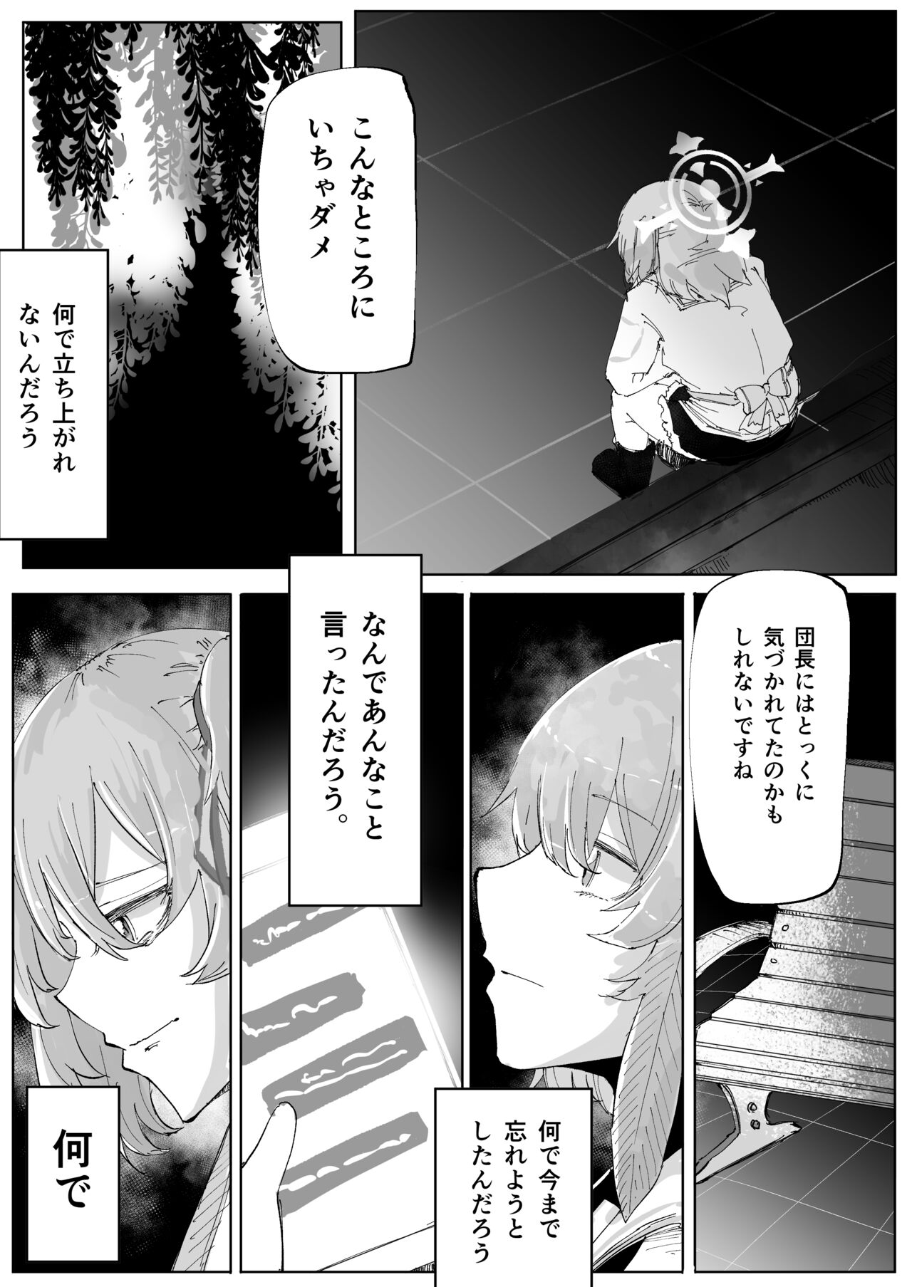 Fujiyoi - Page 20