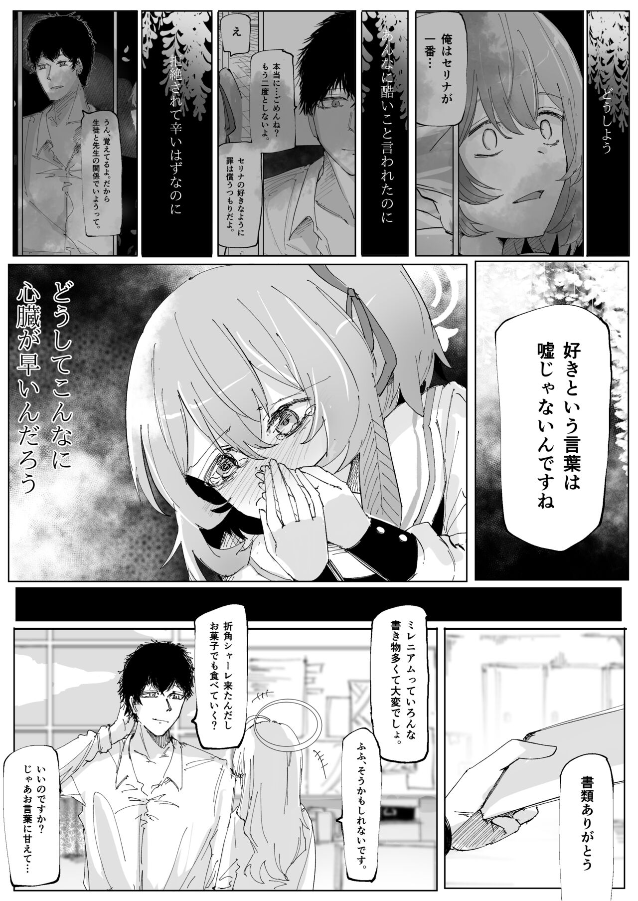Fujiyoi - Page 31