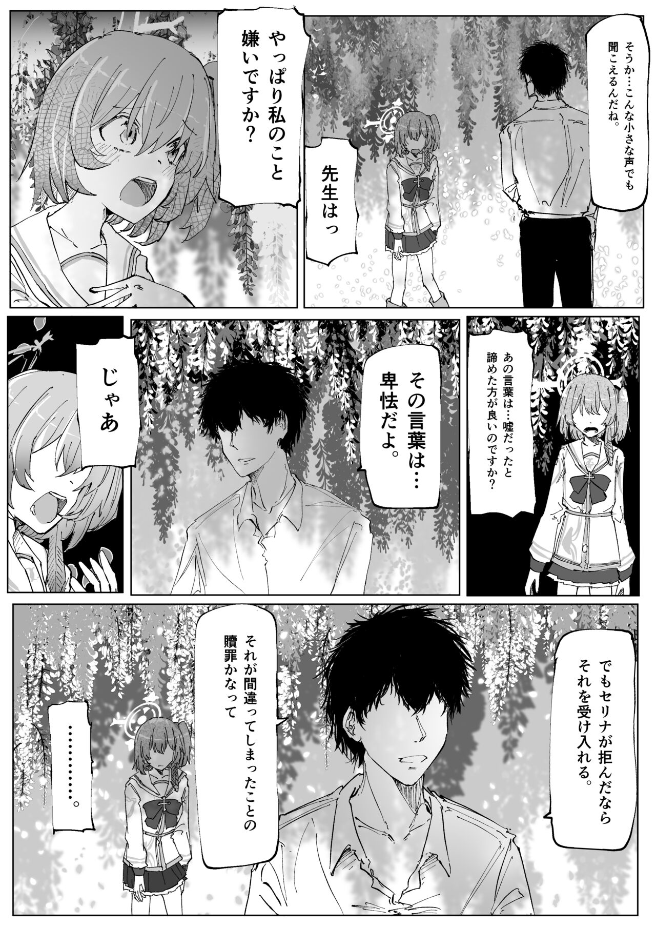 Fujiyoi - Page 39