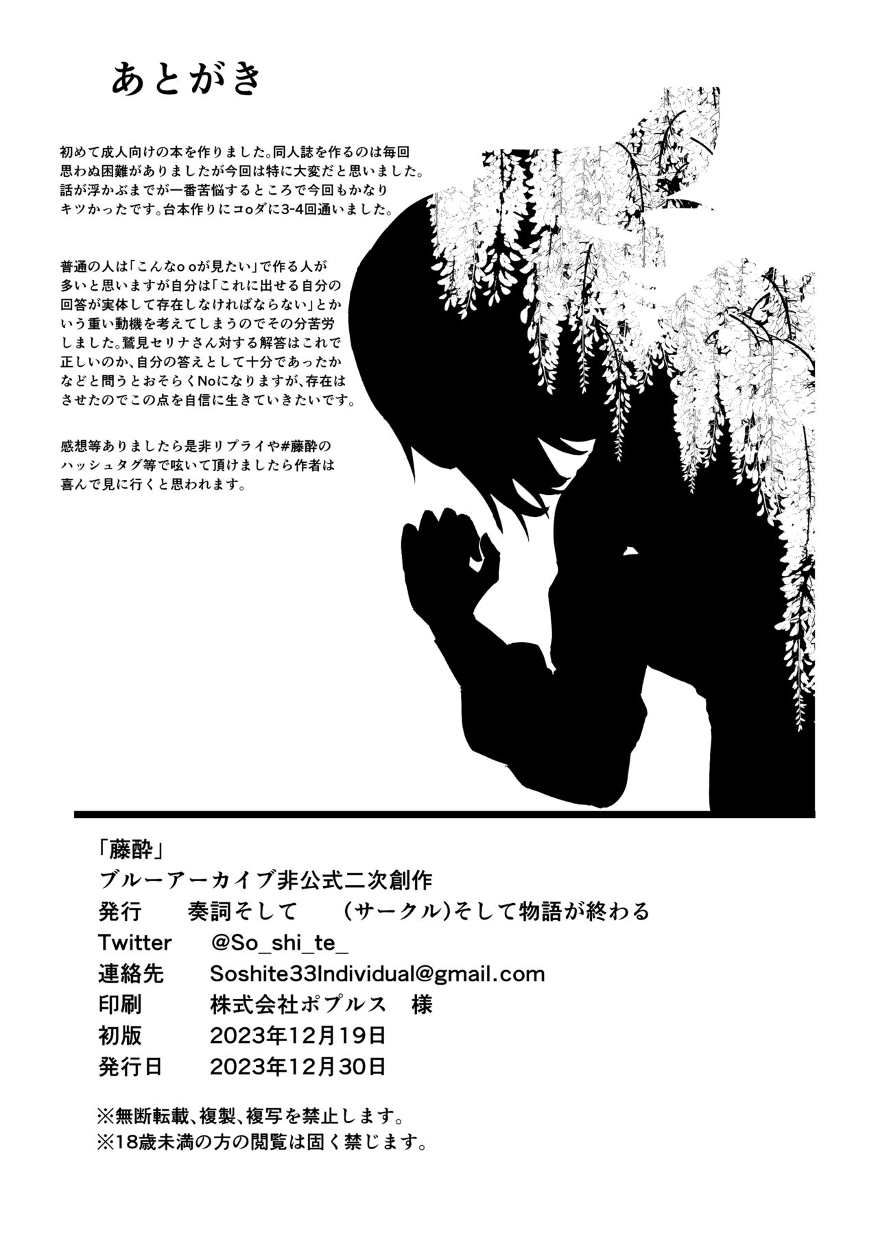 Fujiyoi - Page 53