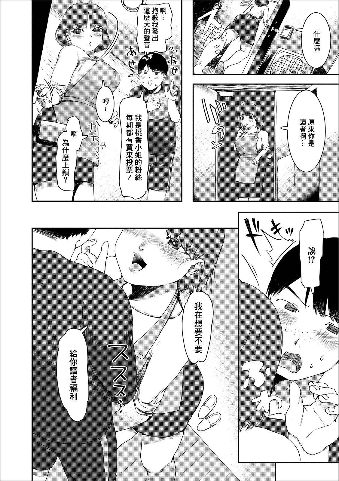Ore no Oshi ga Rinjin datta Ken - Page 2
