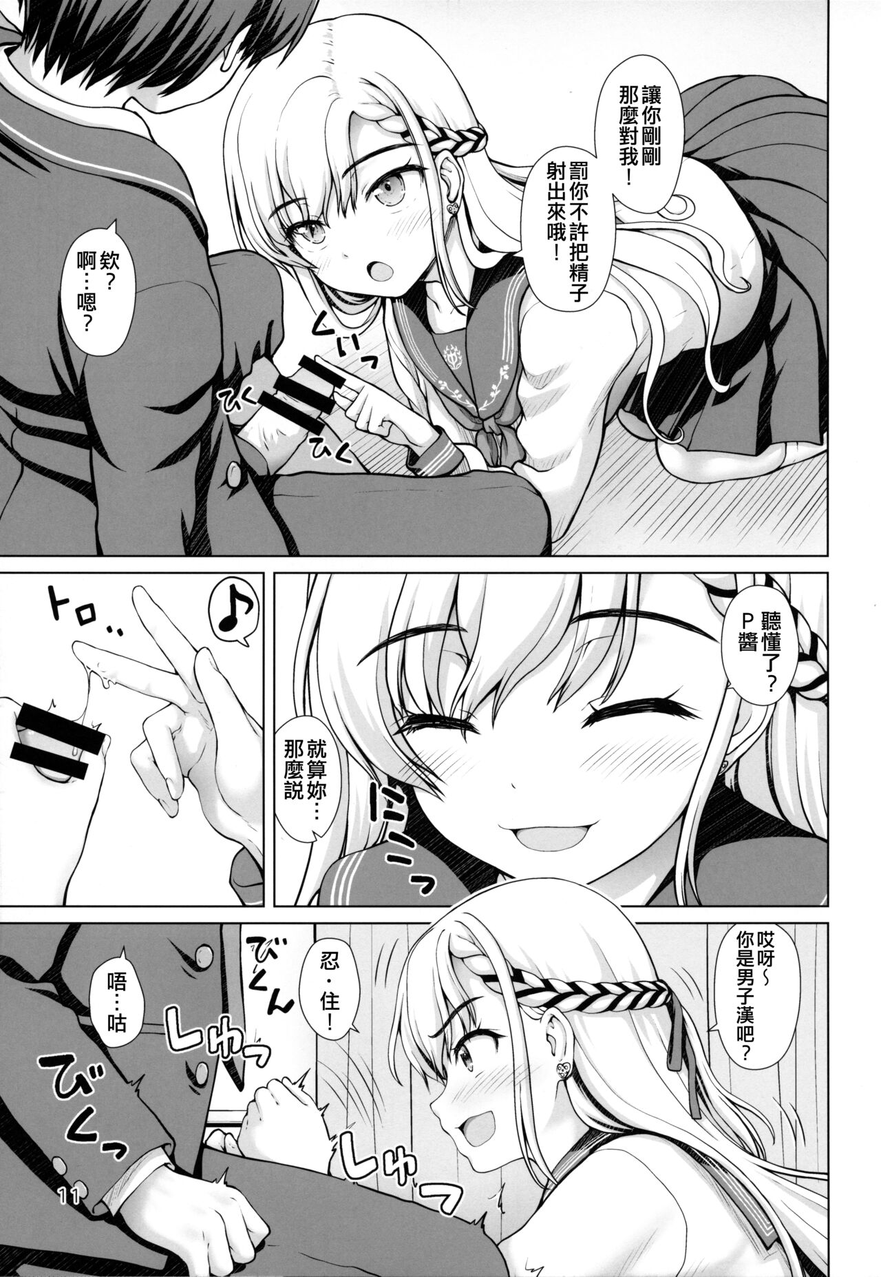 Parallel Hayate Route - Page 11