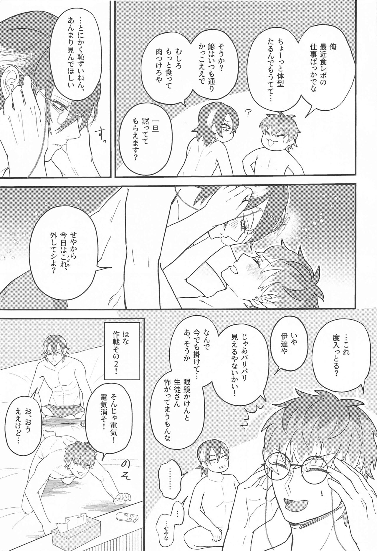 Ghost in Love Palace - Page 12