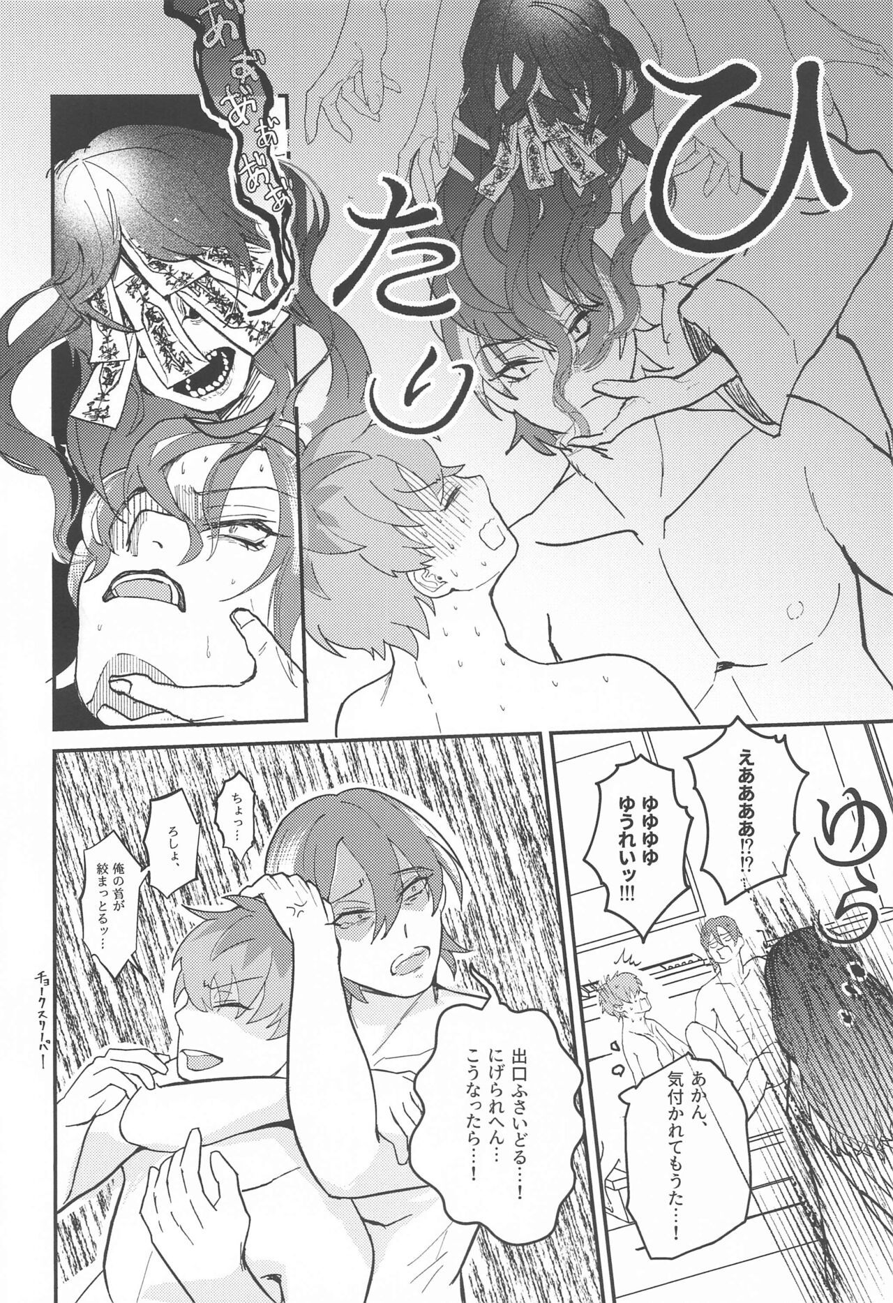 Ghost in Love Palace - Page 21