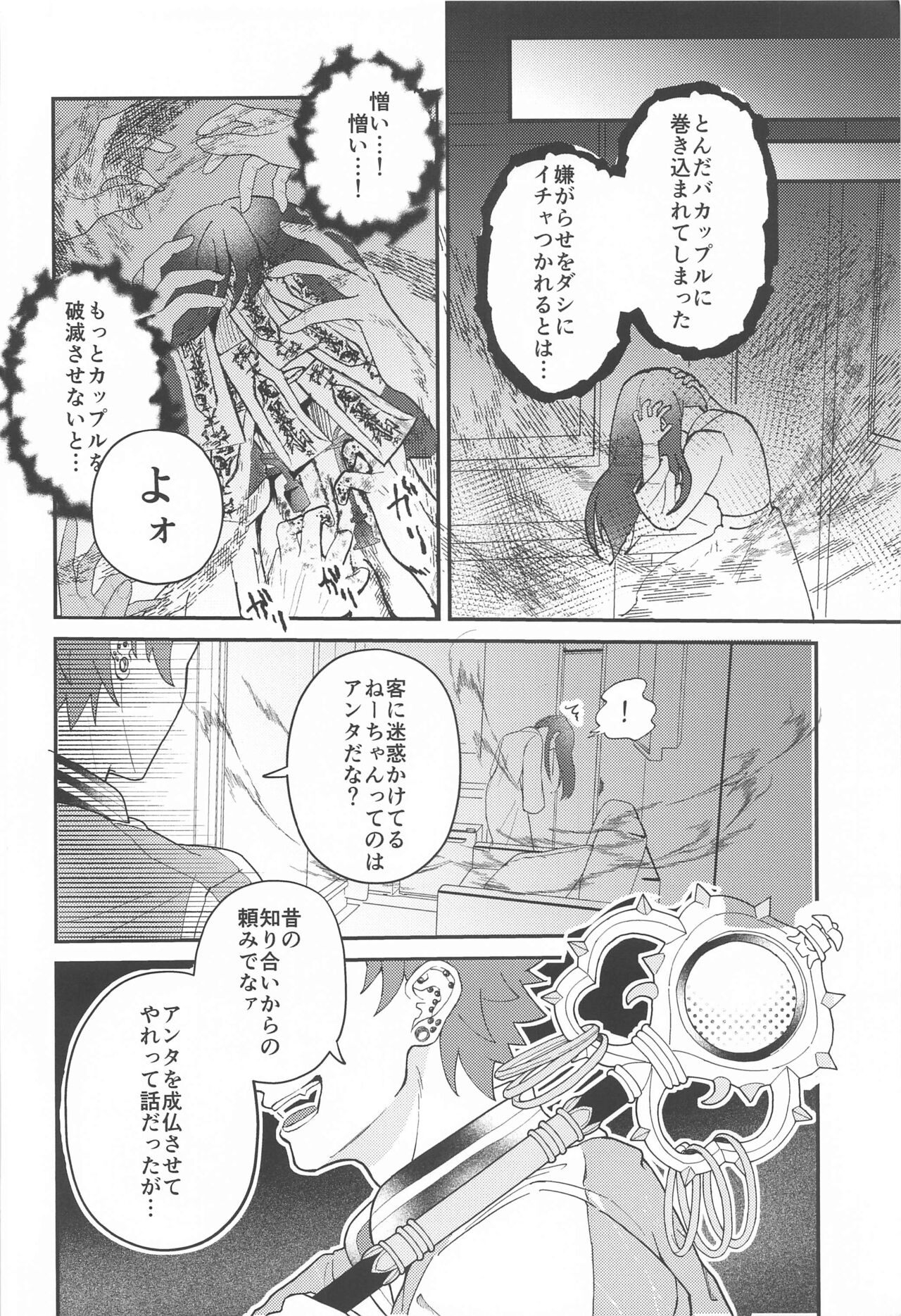 Ghost in Love Palace - Page 31