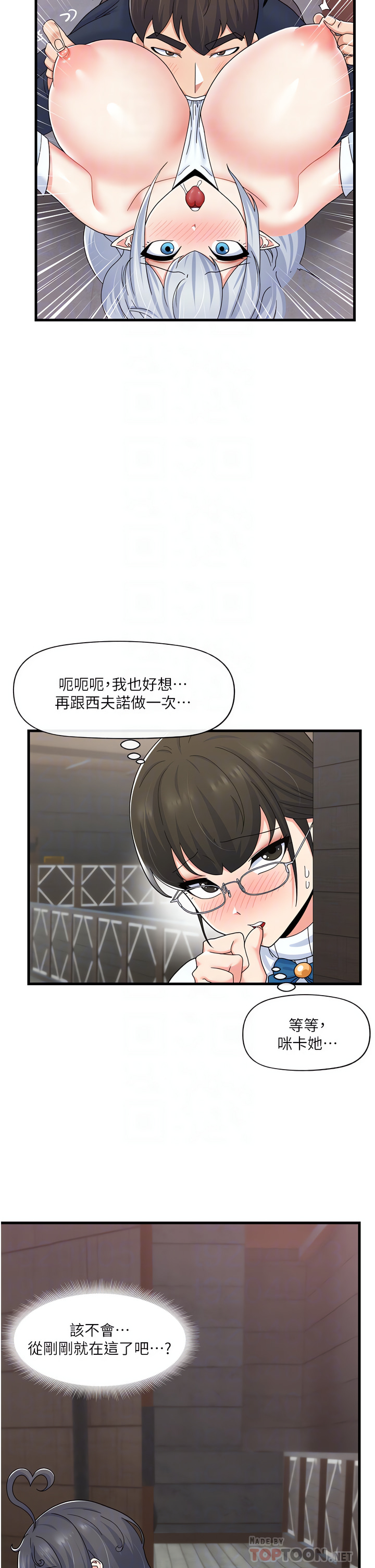 King of hypnotist in Isekai | 异世界催眠王 - Page 9