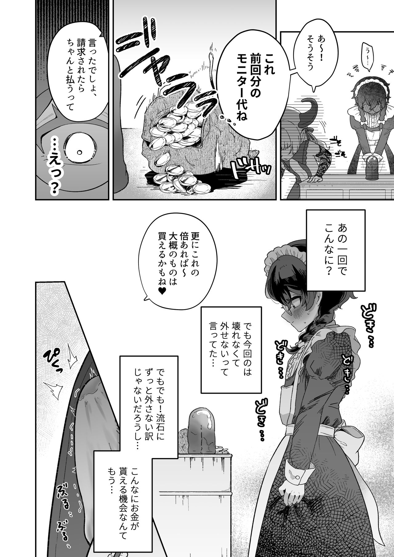 Shinshoushin Kaihatsuchuu. - Page 30