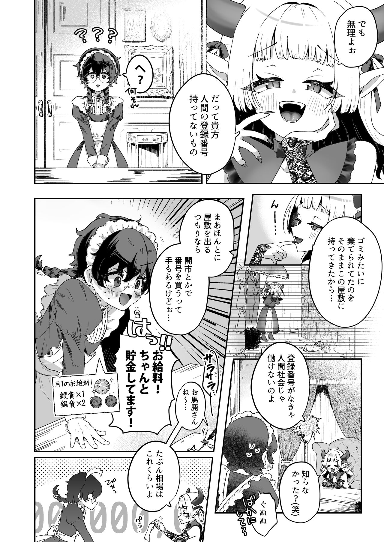 Shinshoushin Kaihatsuchuu. - Page 6