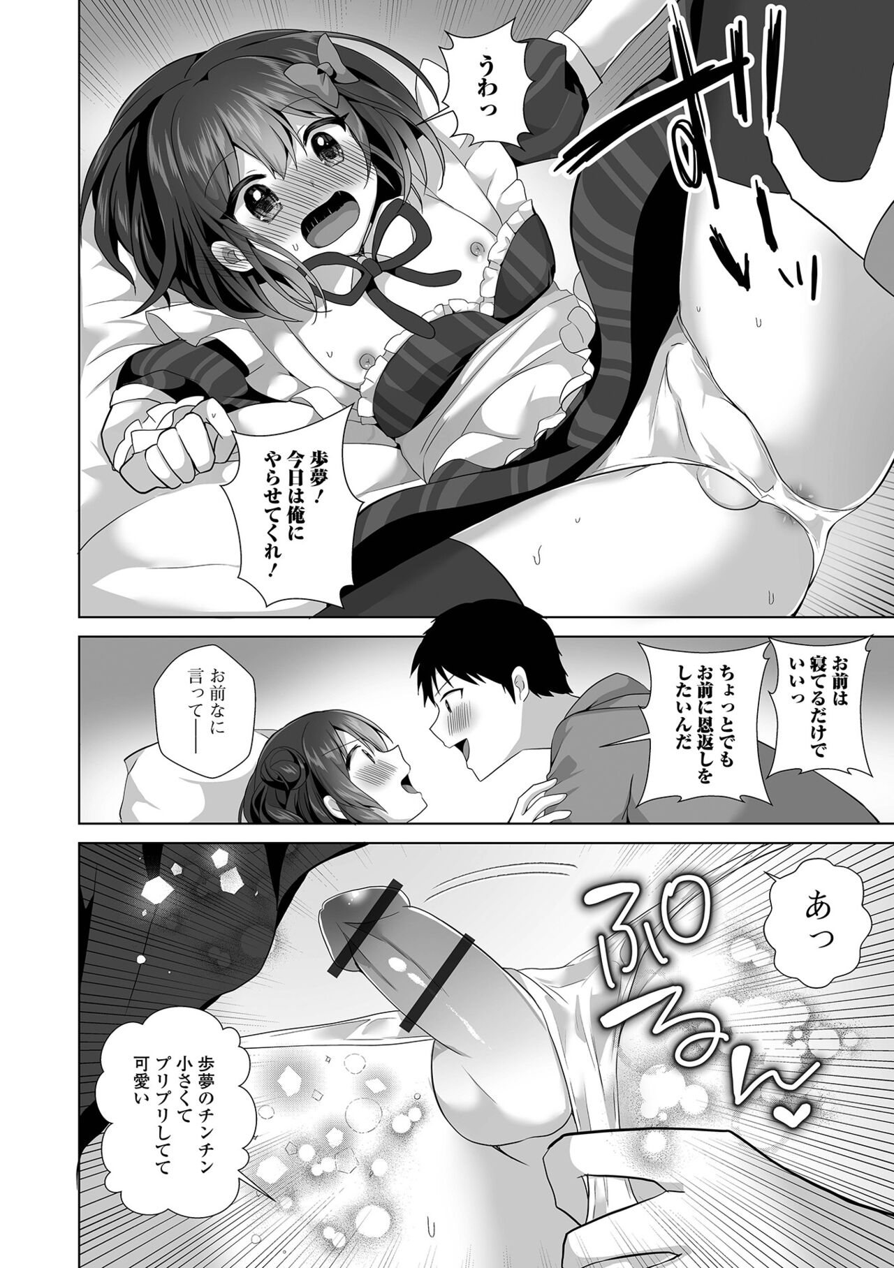 Gekkan Web Otoko no Ko-llection! S Vol. 93 - Page 10