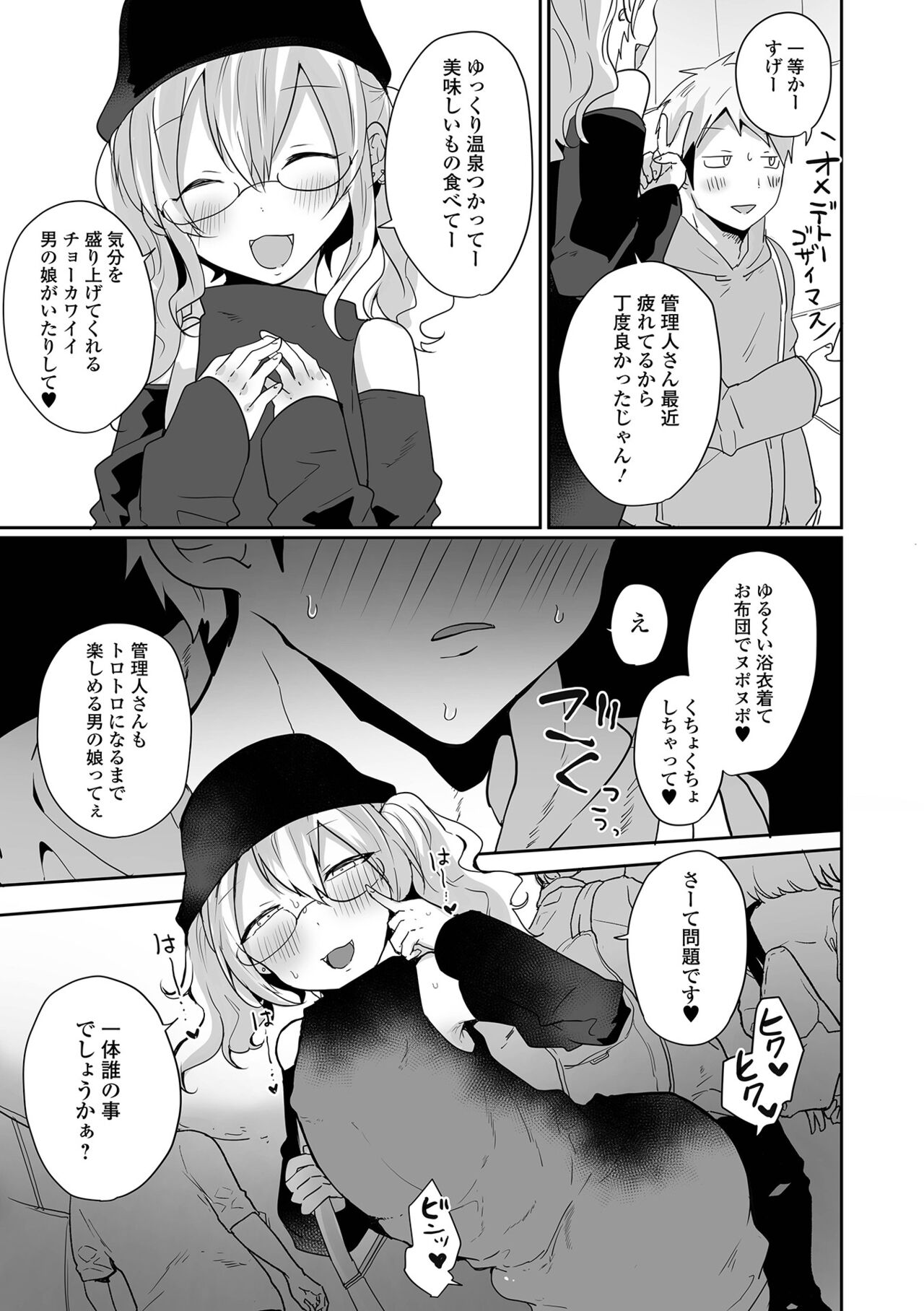 Gekkan Web Otoko no Ko-llection! S Vol. 93 - Page 39