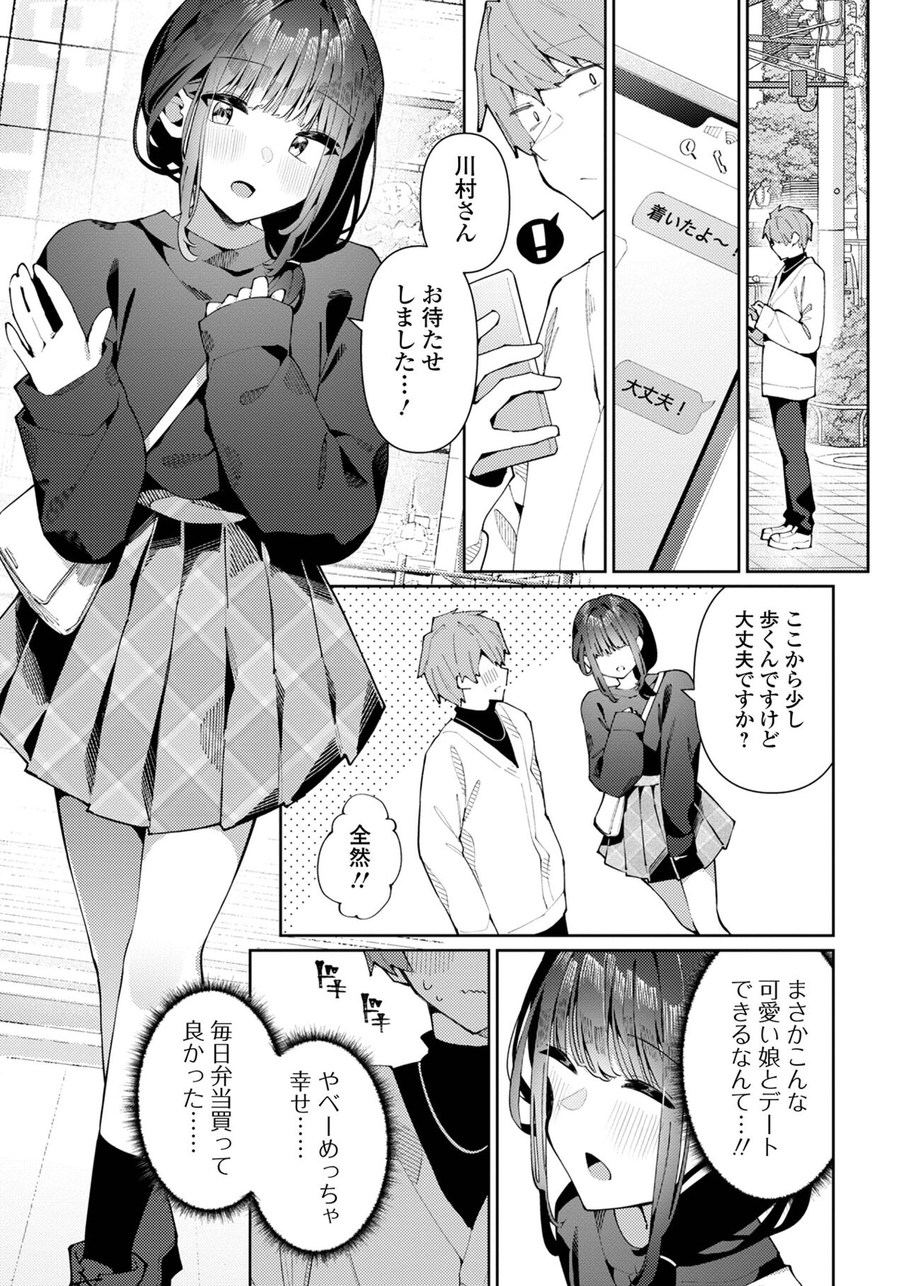 Gekkan Web Otoko no Ko-llection! S Vol. 93 - Page 55