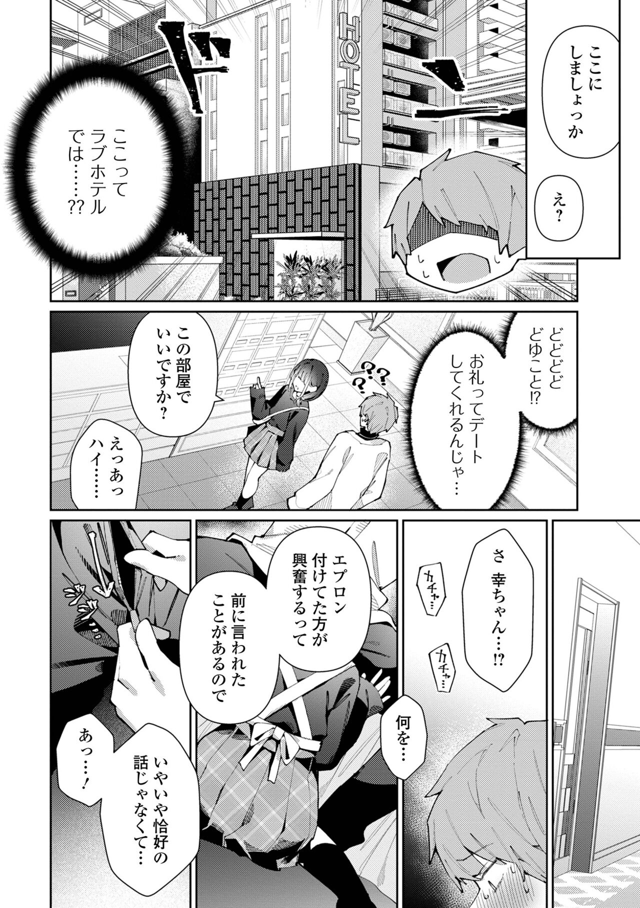 Gekkan Web Otoko no Ko-llection! S Vol. 93 - Page 56