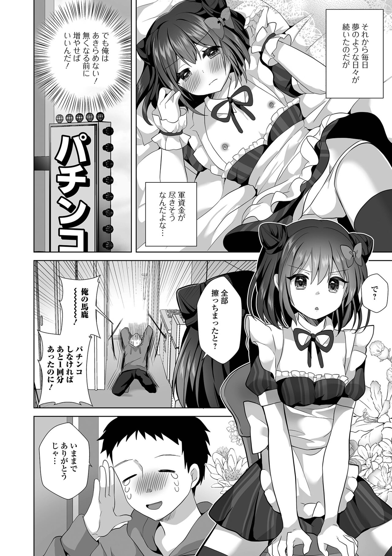 Gekkan Web Otoko no Ko-llection! S Vol. 93 - Page 8