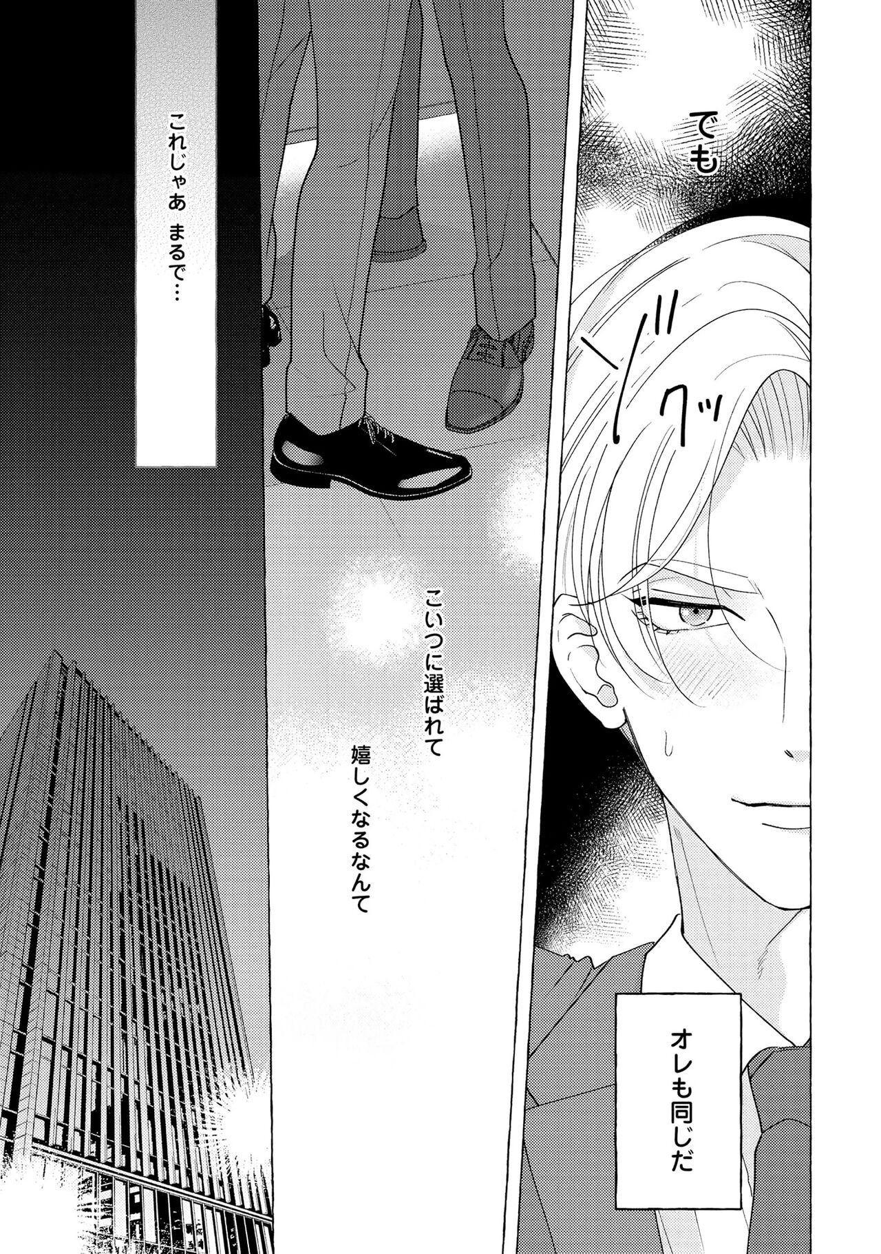 Fake Fact Lips - Page 103
