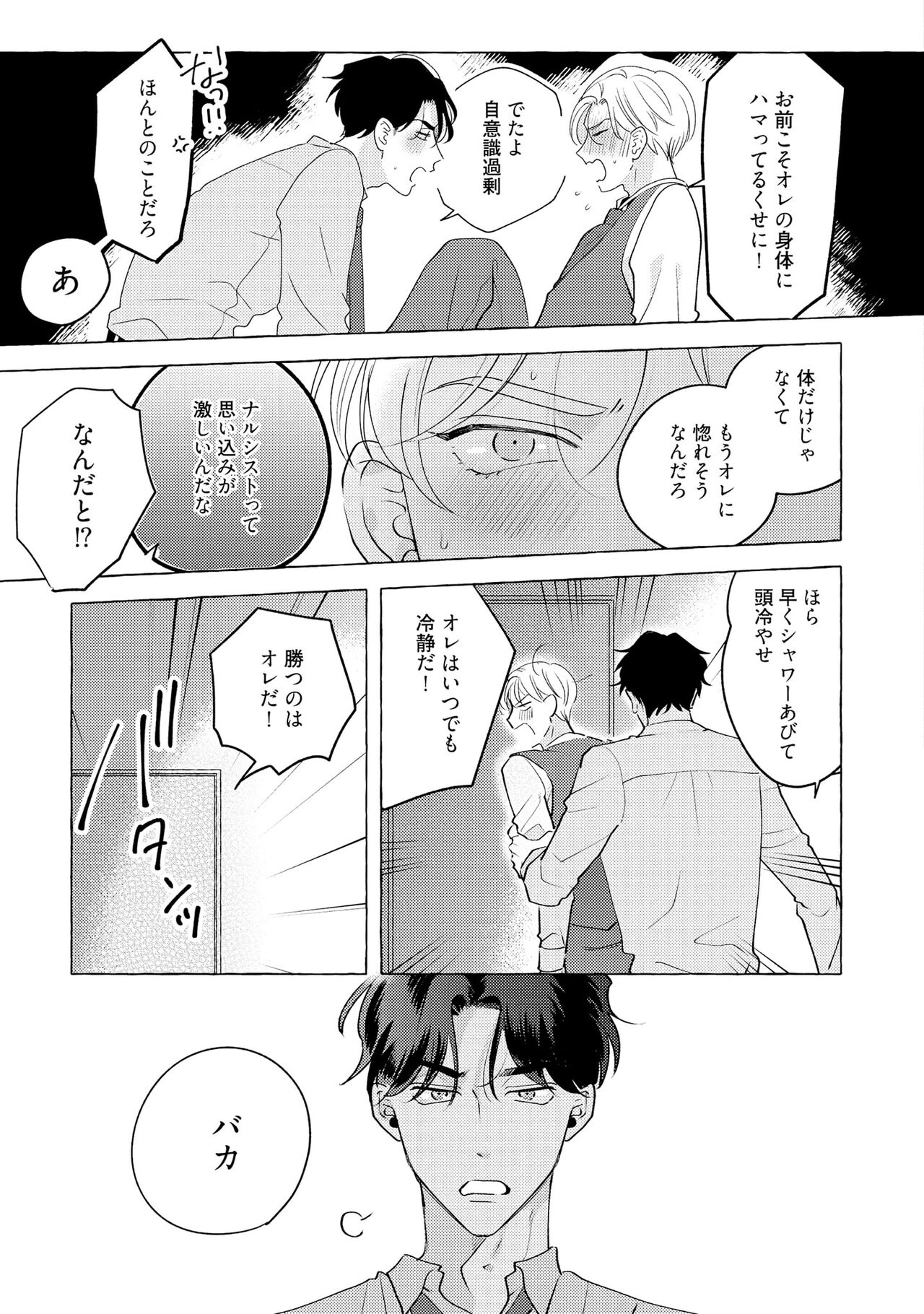 Fake Fact Lips - Page 107