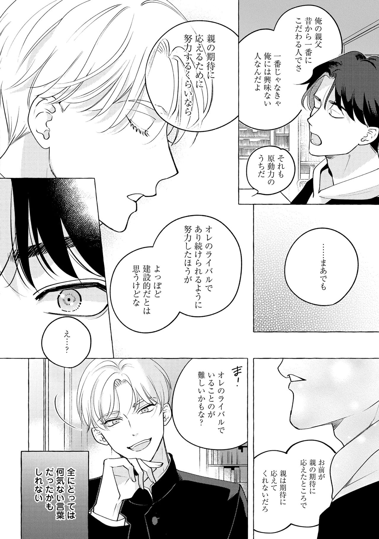 Fake Fact Lips - Page 118