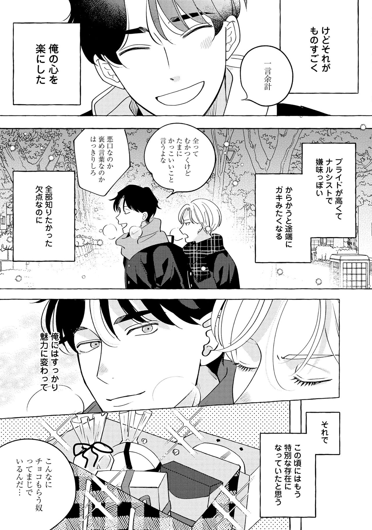 Fake Fact Lips - Page 119
