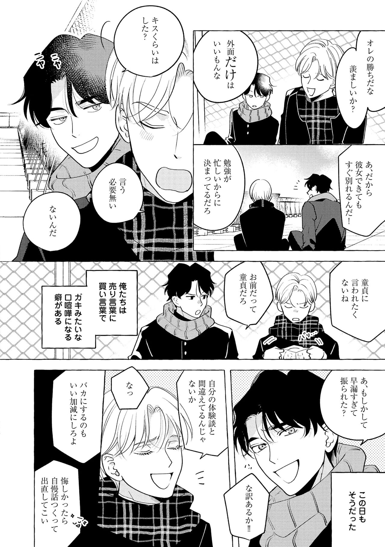 Fake Fact Lips - Page 120