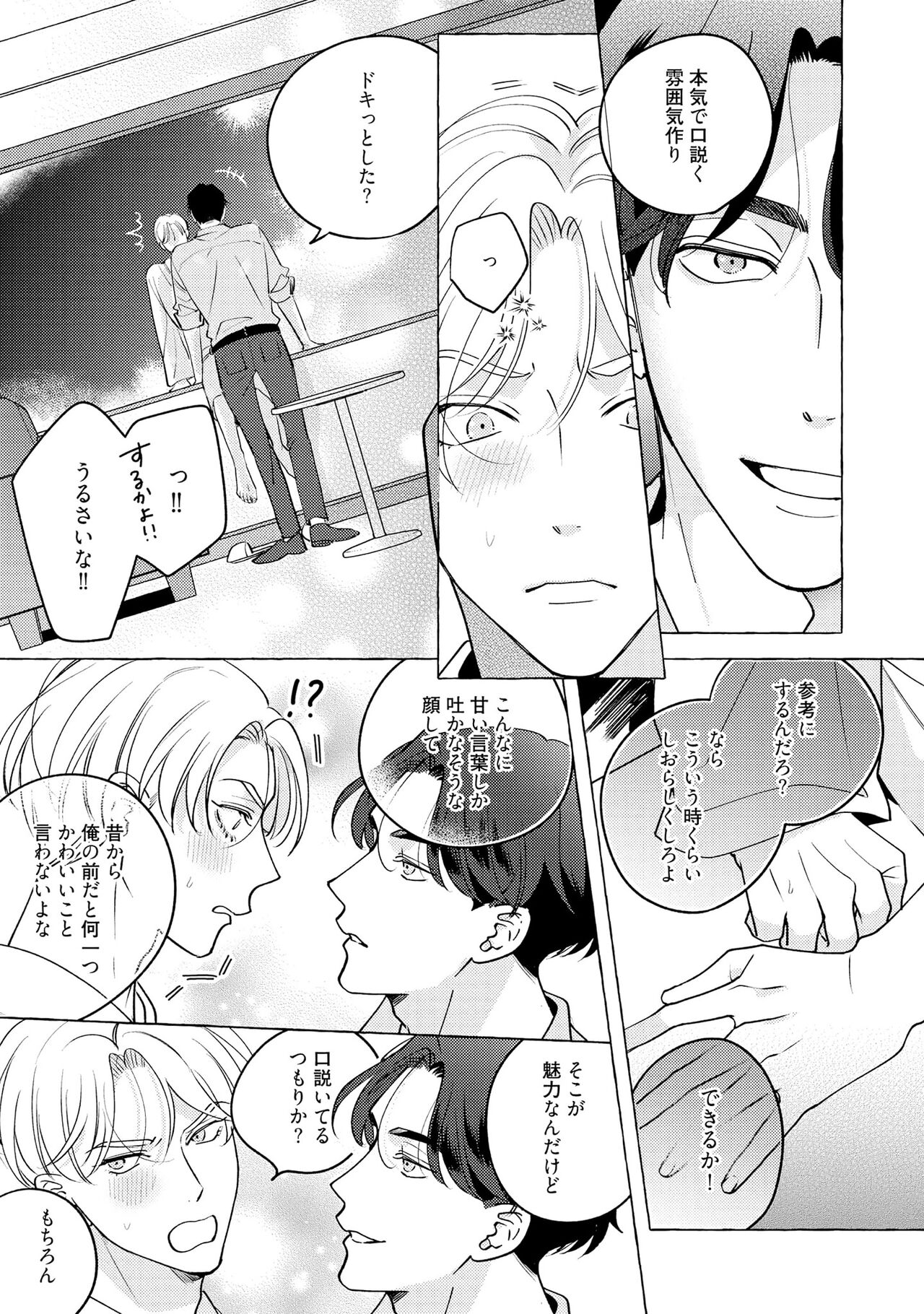 Fake Fact Lips - Page 129