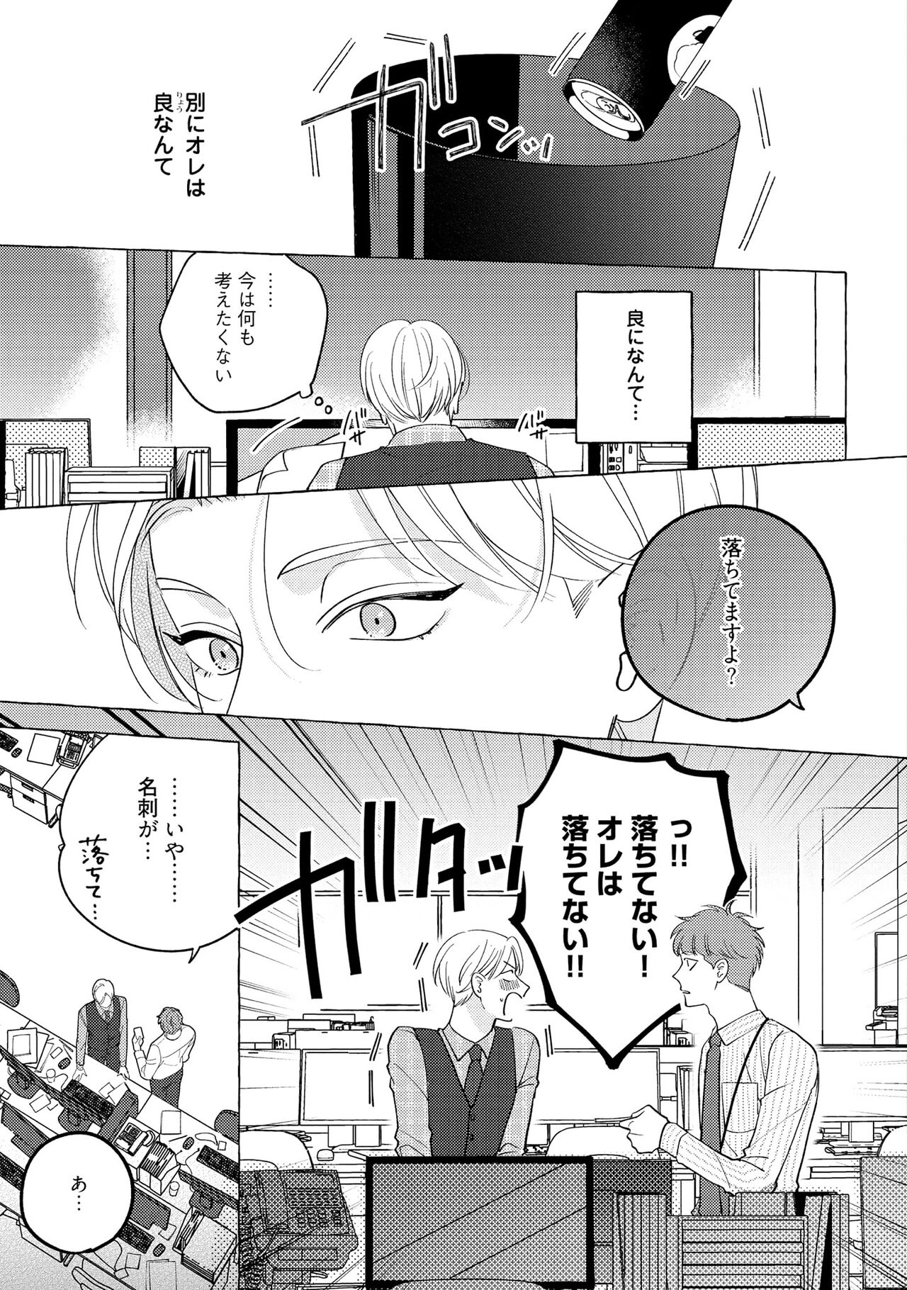 Fake Fact Lips - Page 143