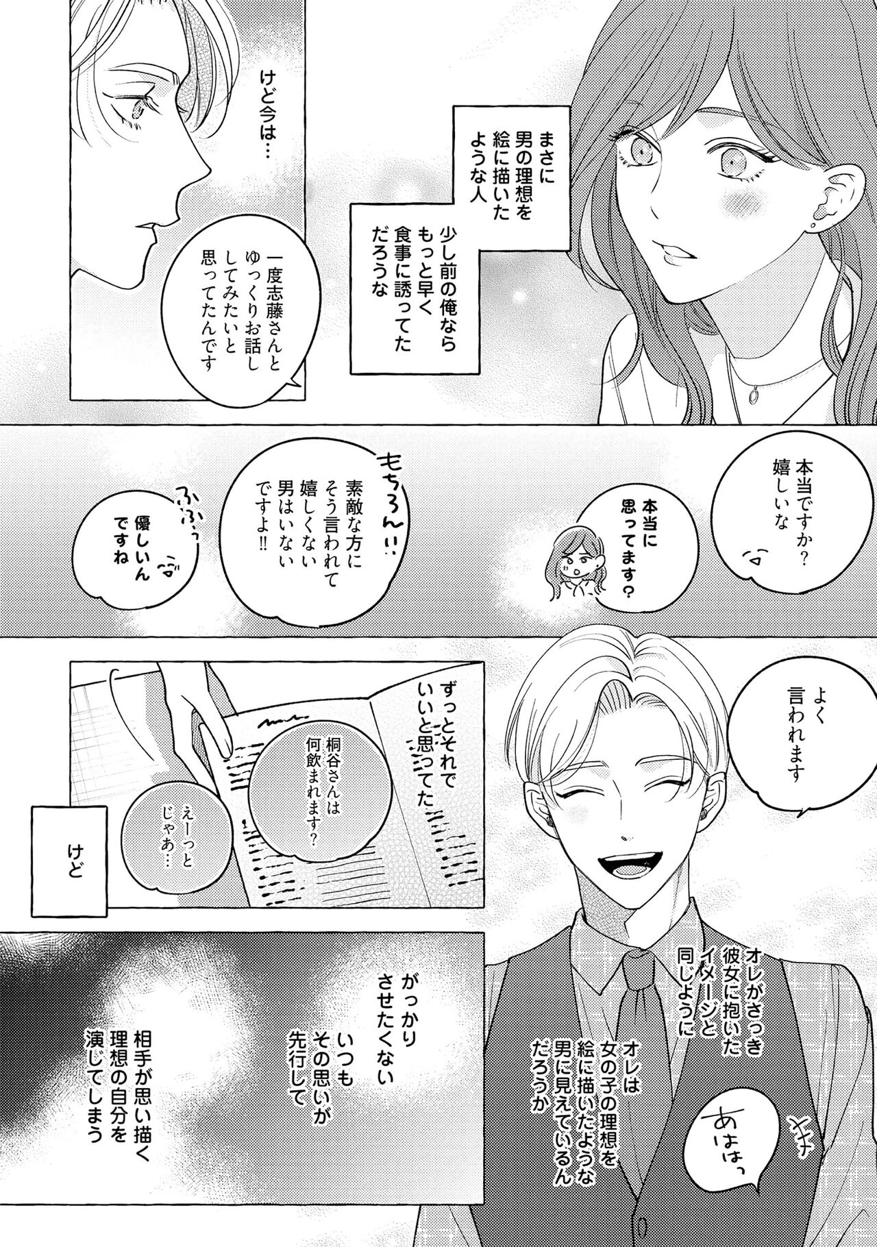 Fake Fact Lips - Page 146