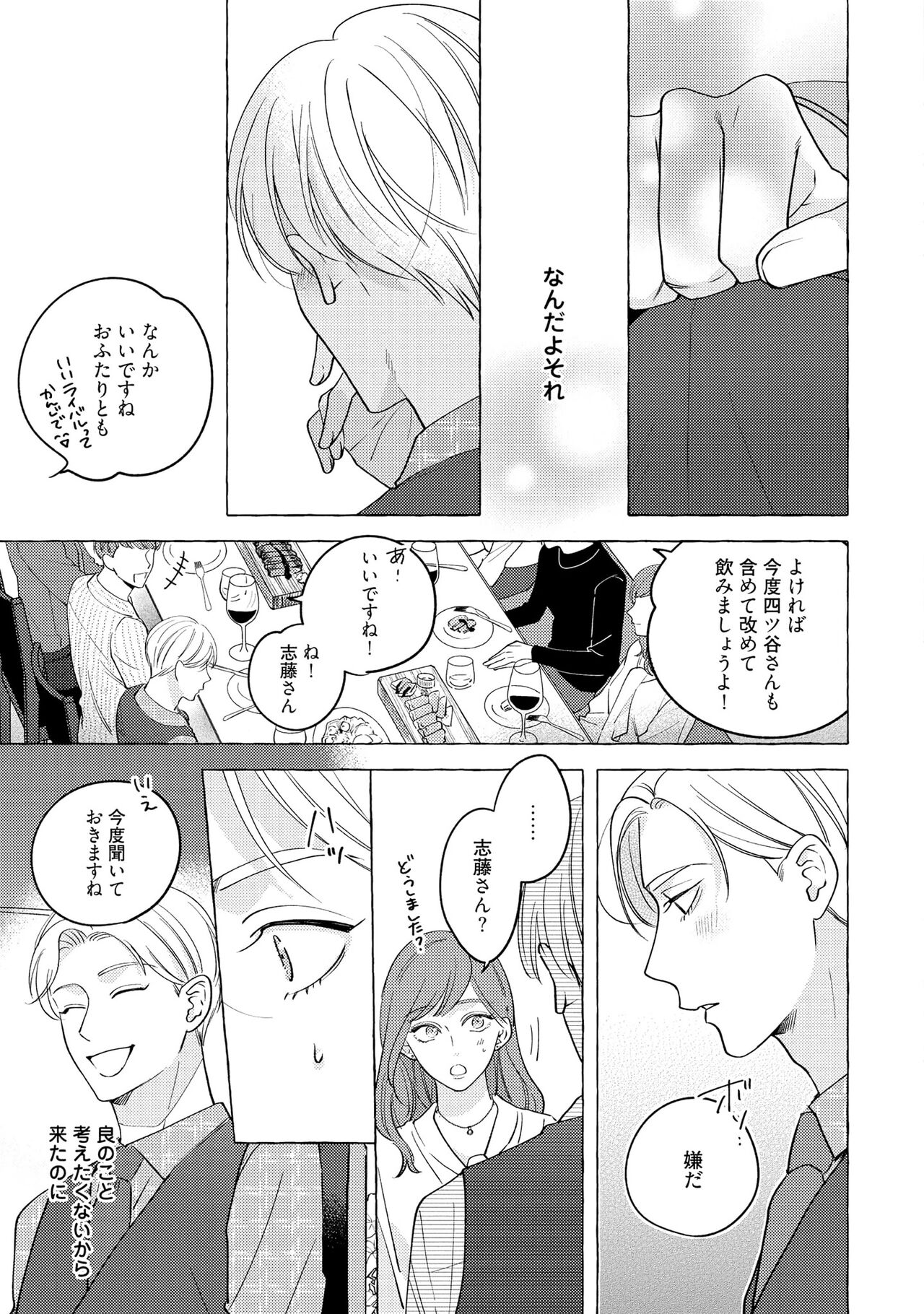 Fake Fact Lips - Page 151