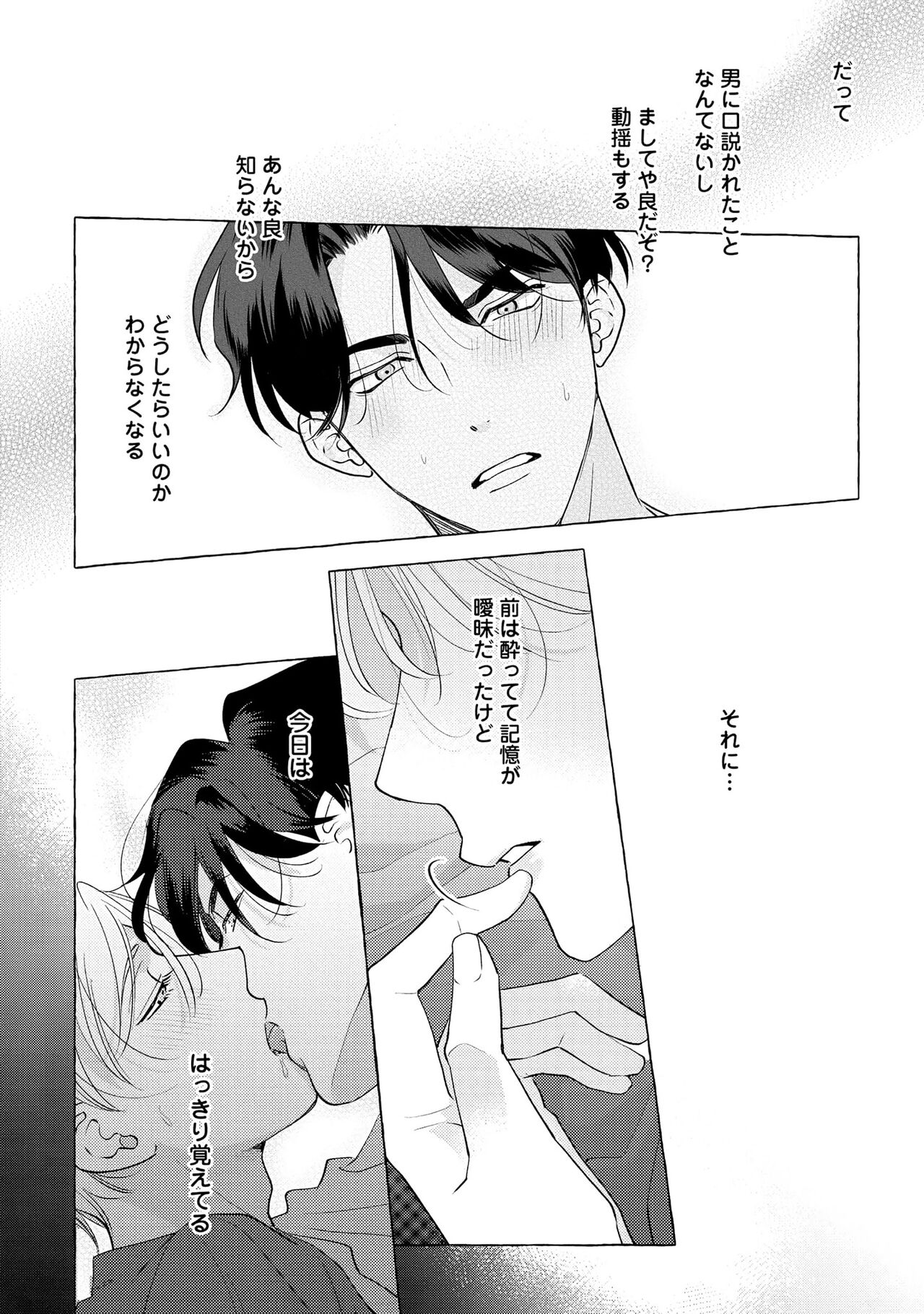 Fake Fact Lips - Page 80